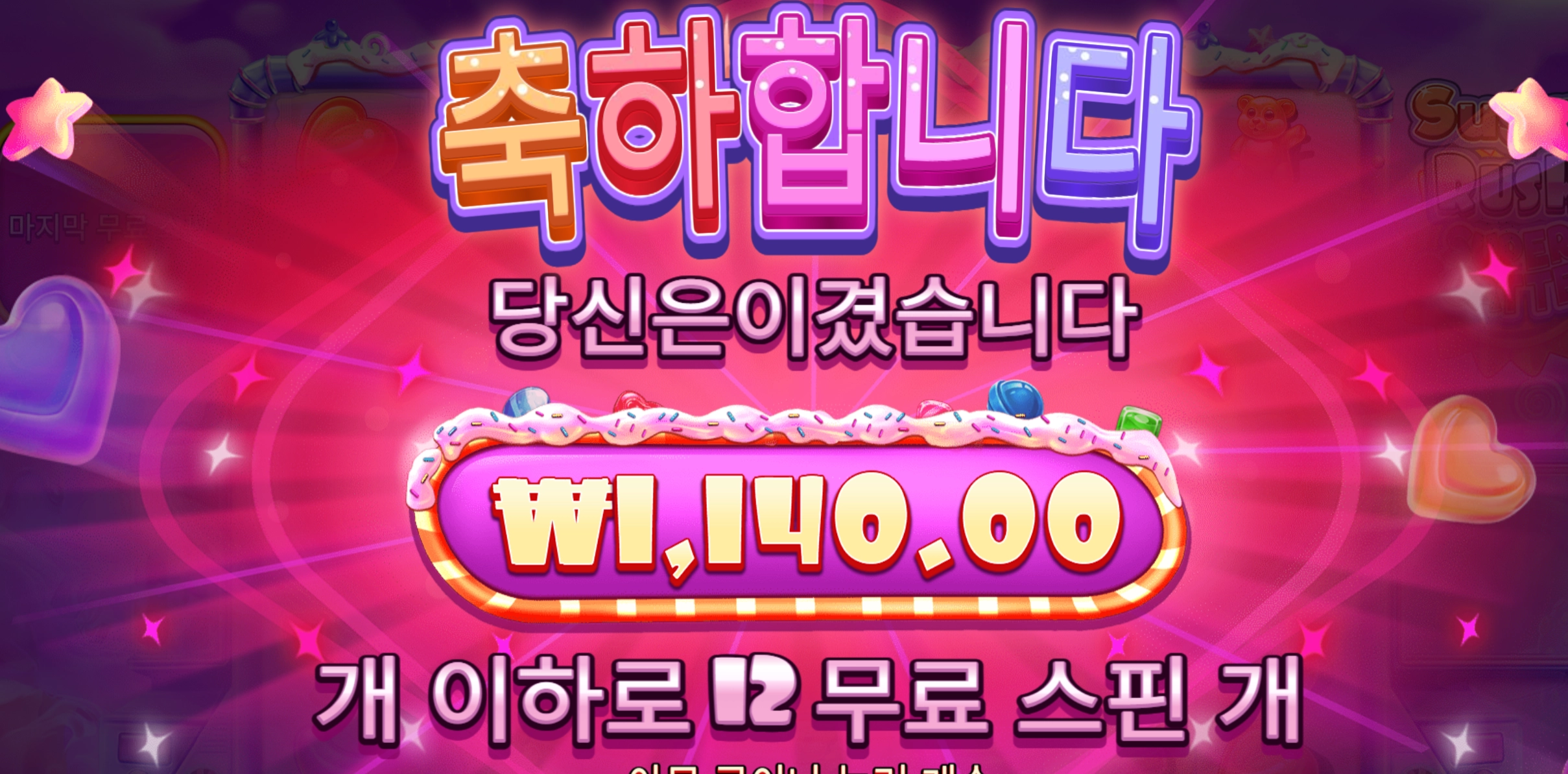 슈가러쉬 슈퍼
