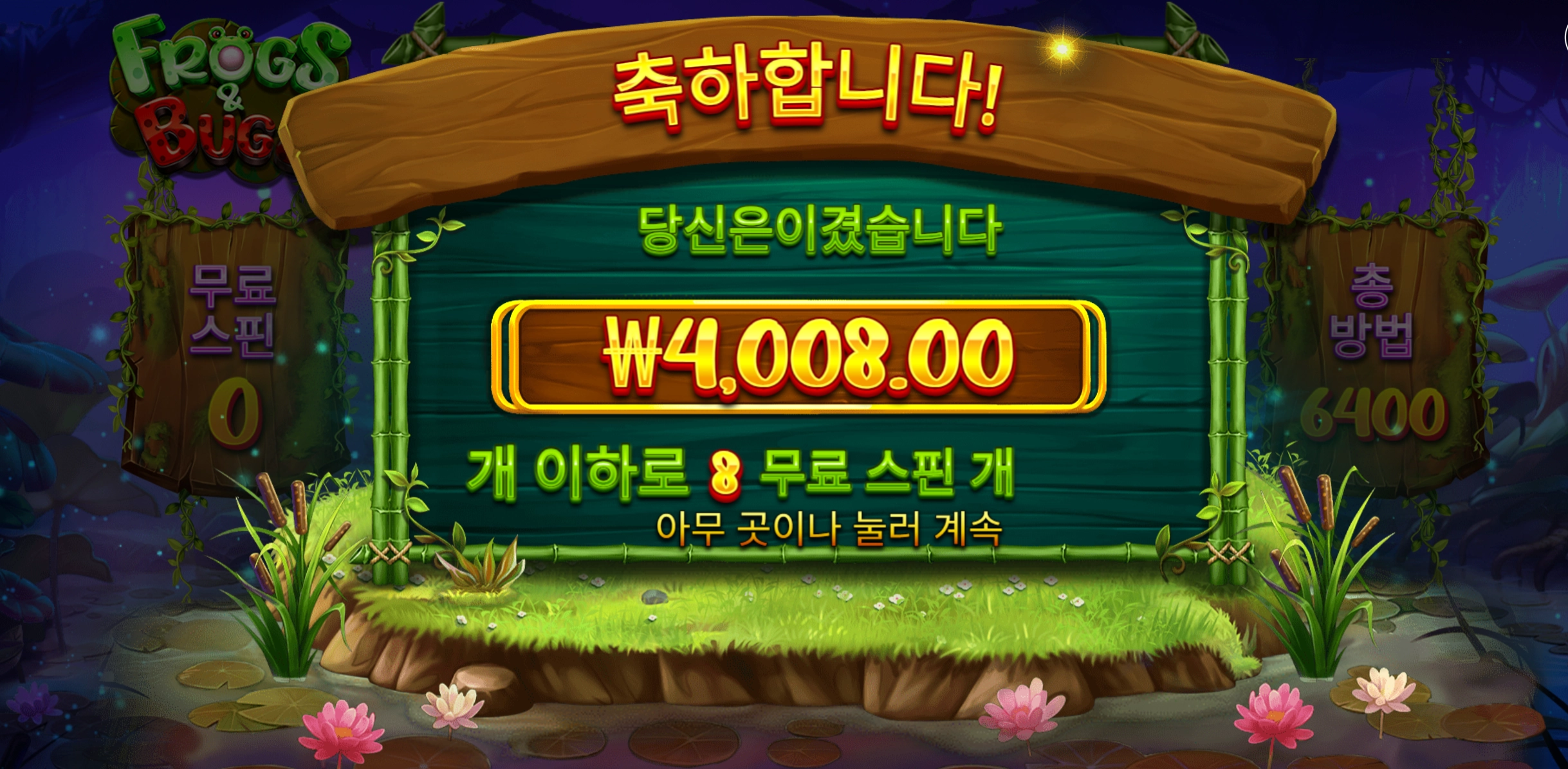 프로그벅스 4천