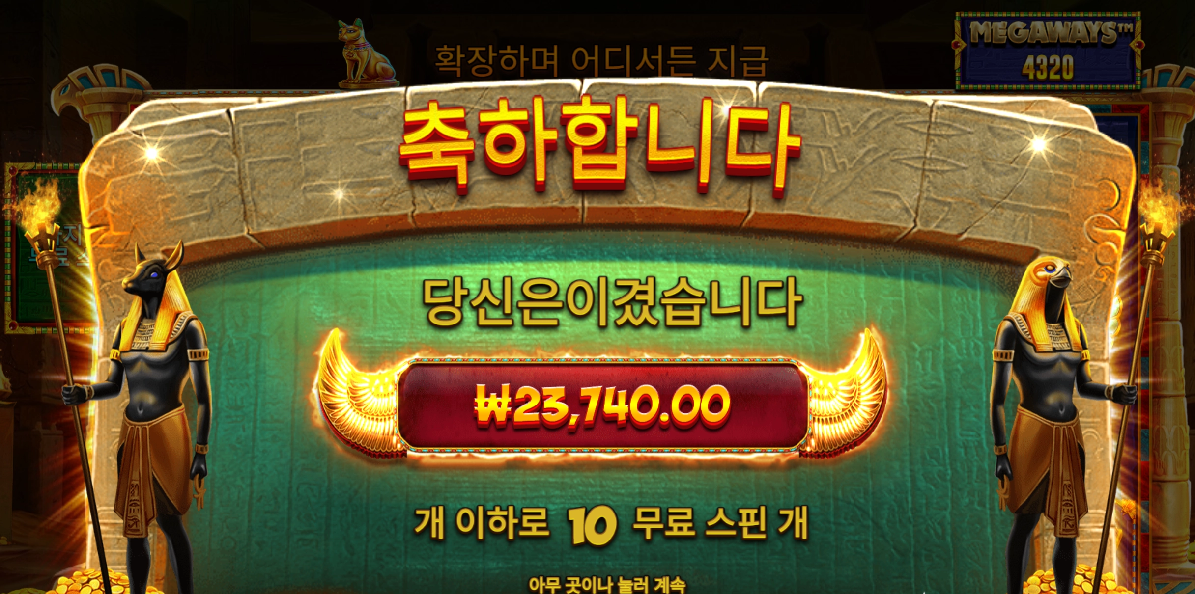 북투트 메가 10스핀