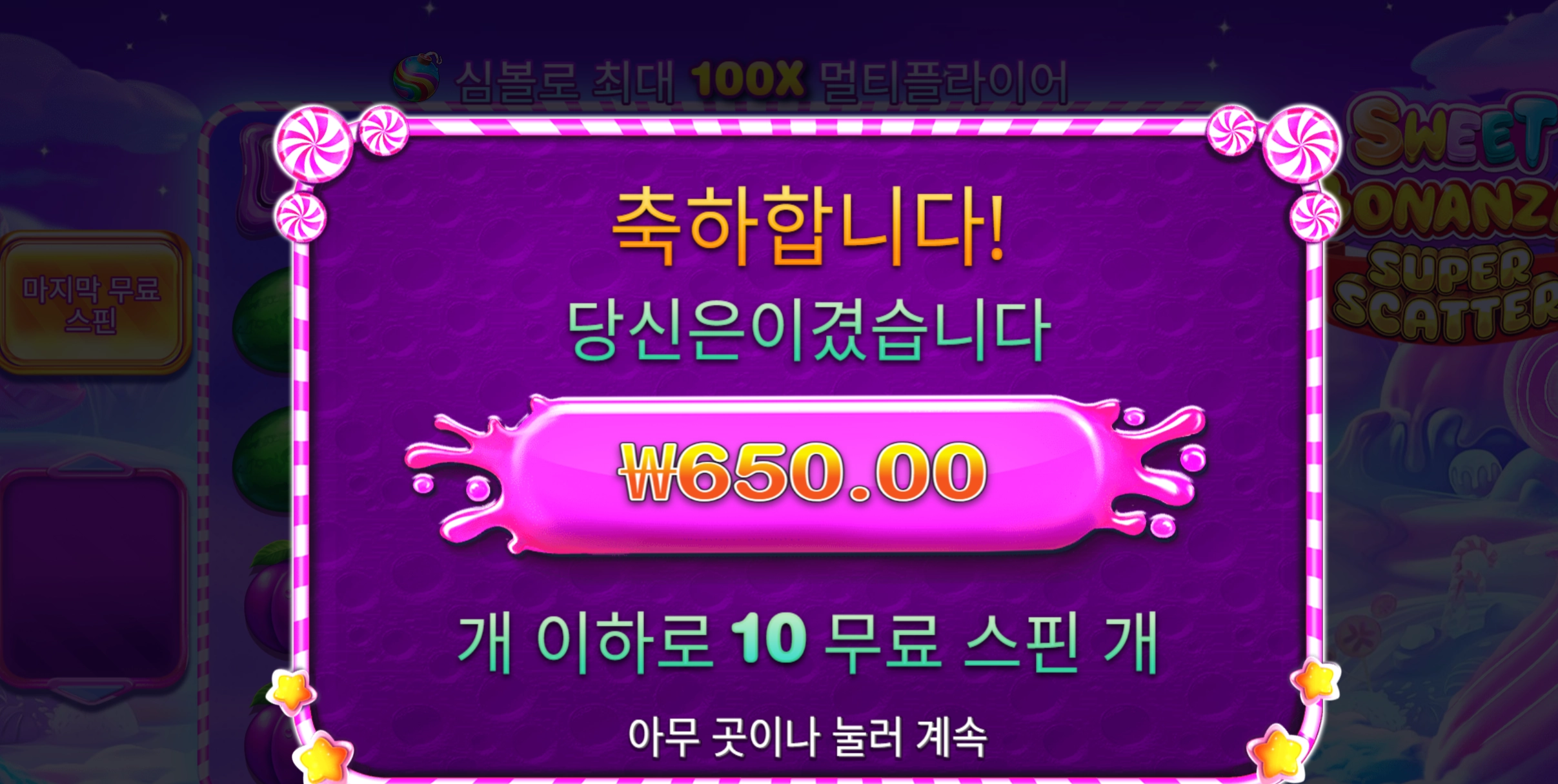 스보슈퍼 650원