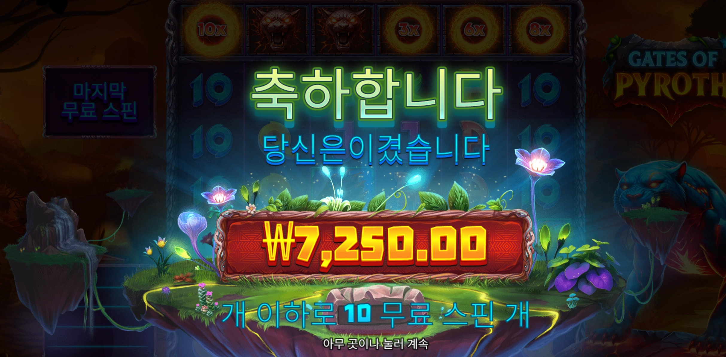 프라그마틱 파이토스 7250