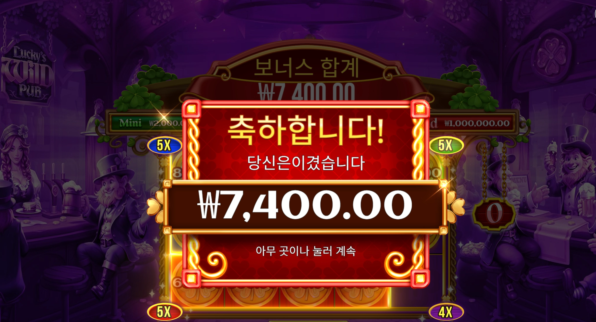 럭키와일드펍 후기