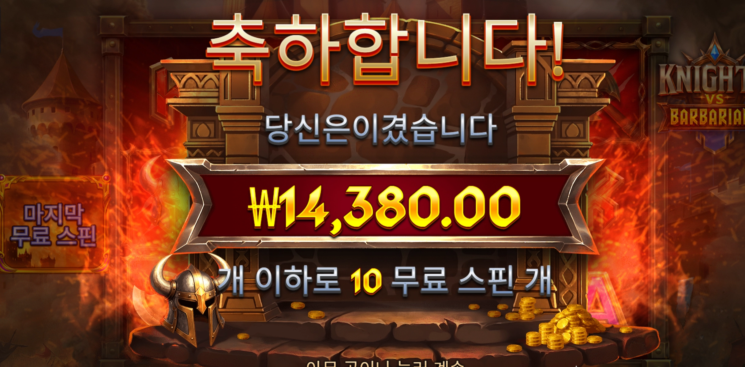 나이트 바바리안 후기