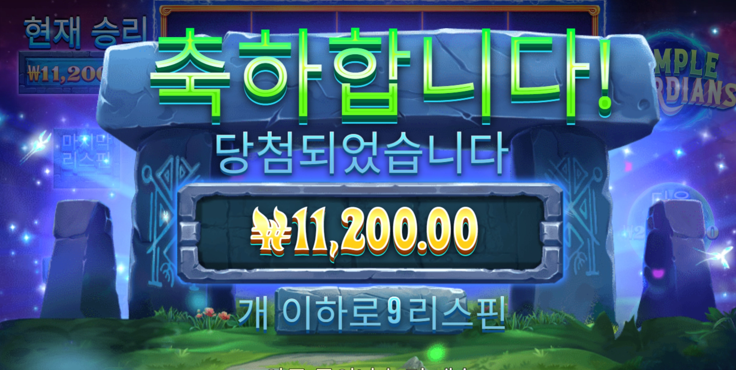 템플 가디언스