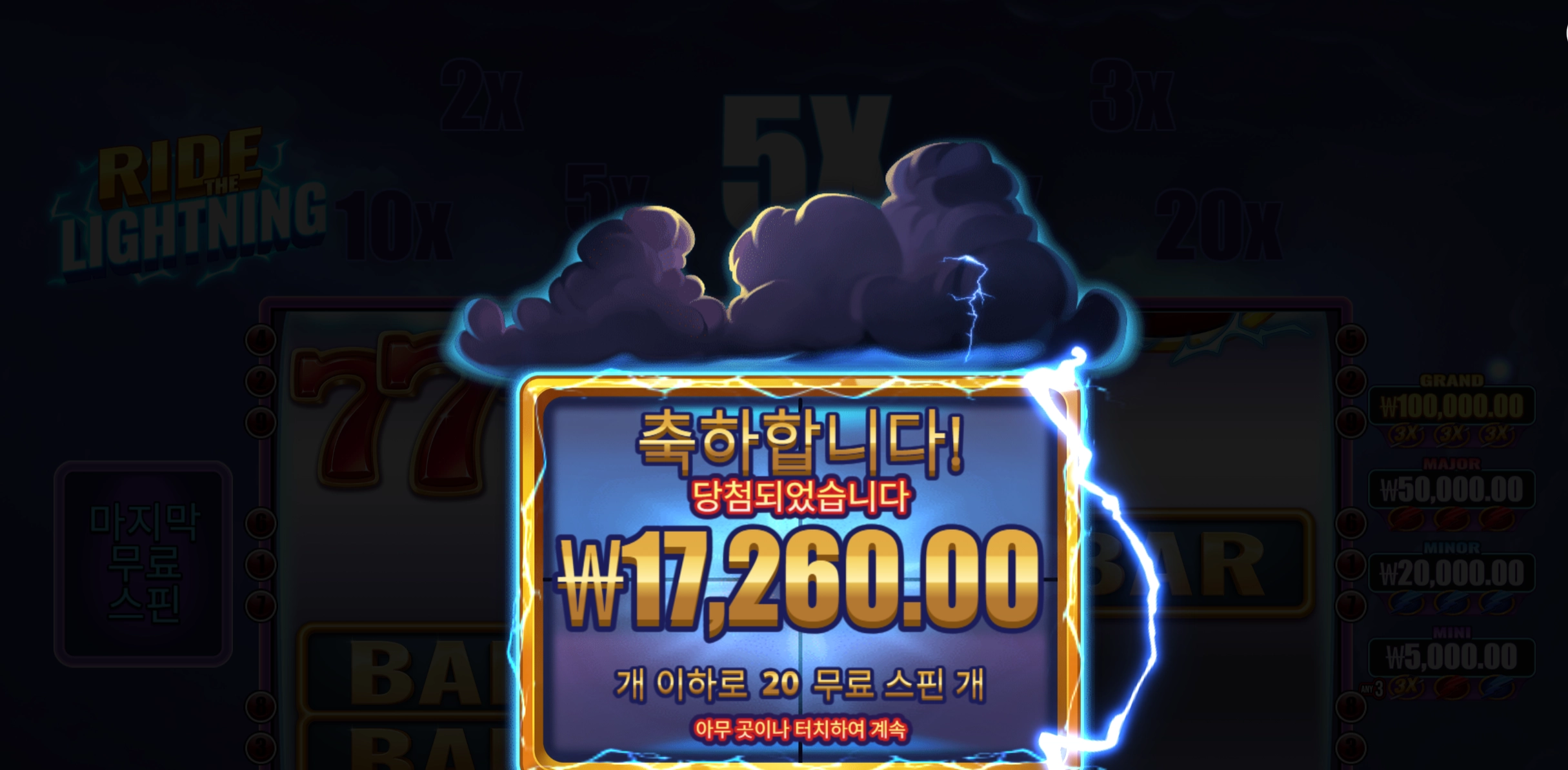 라이드라이트닝