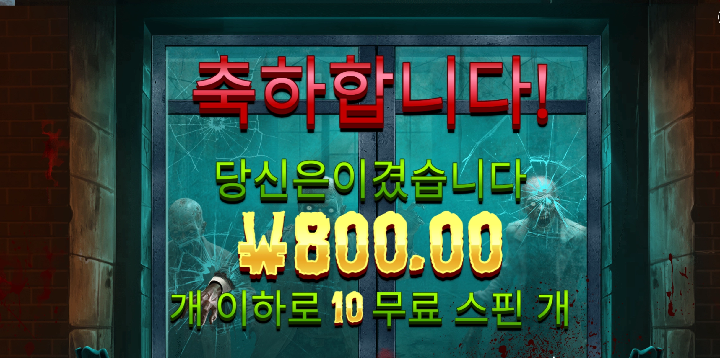 좀비스쿨 800원