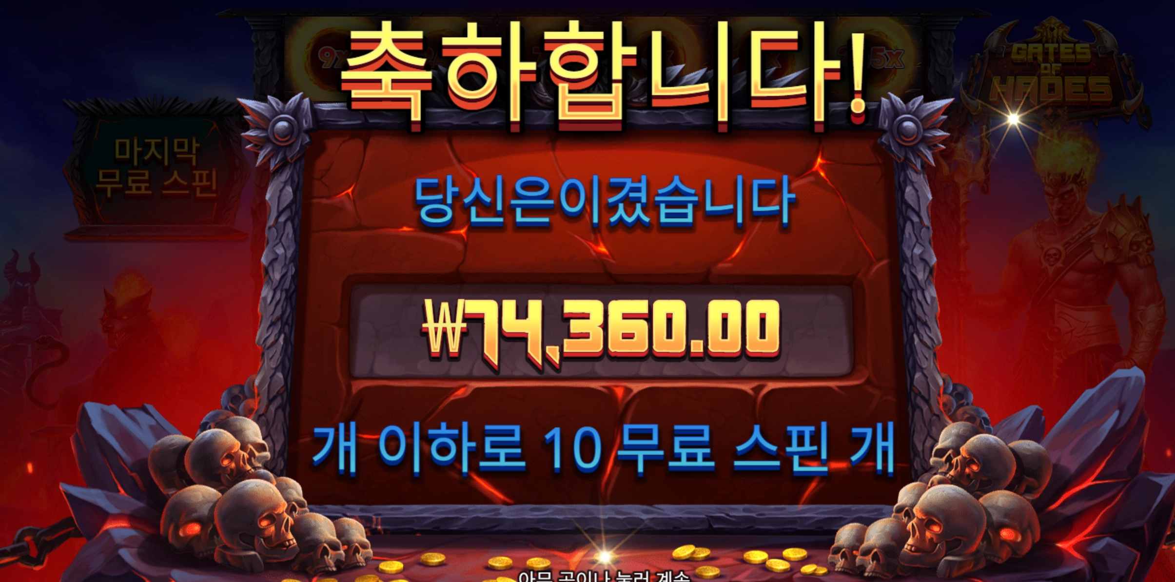 게이츠하데스 350배