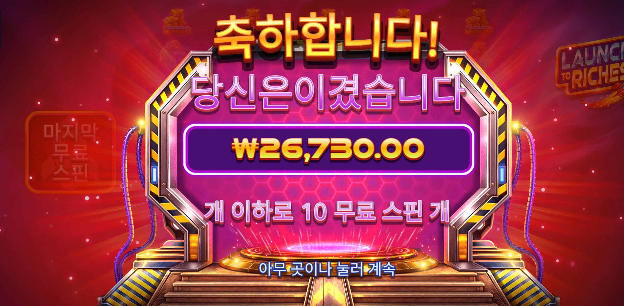 런치리치스 2.6만