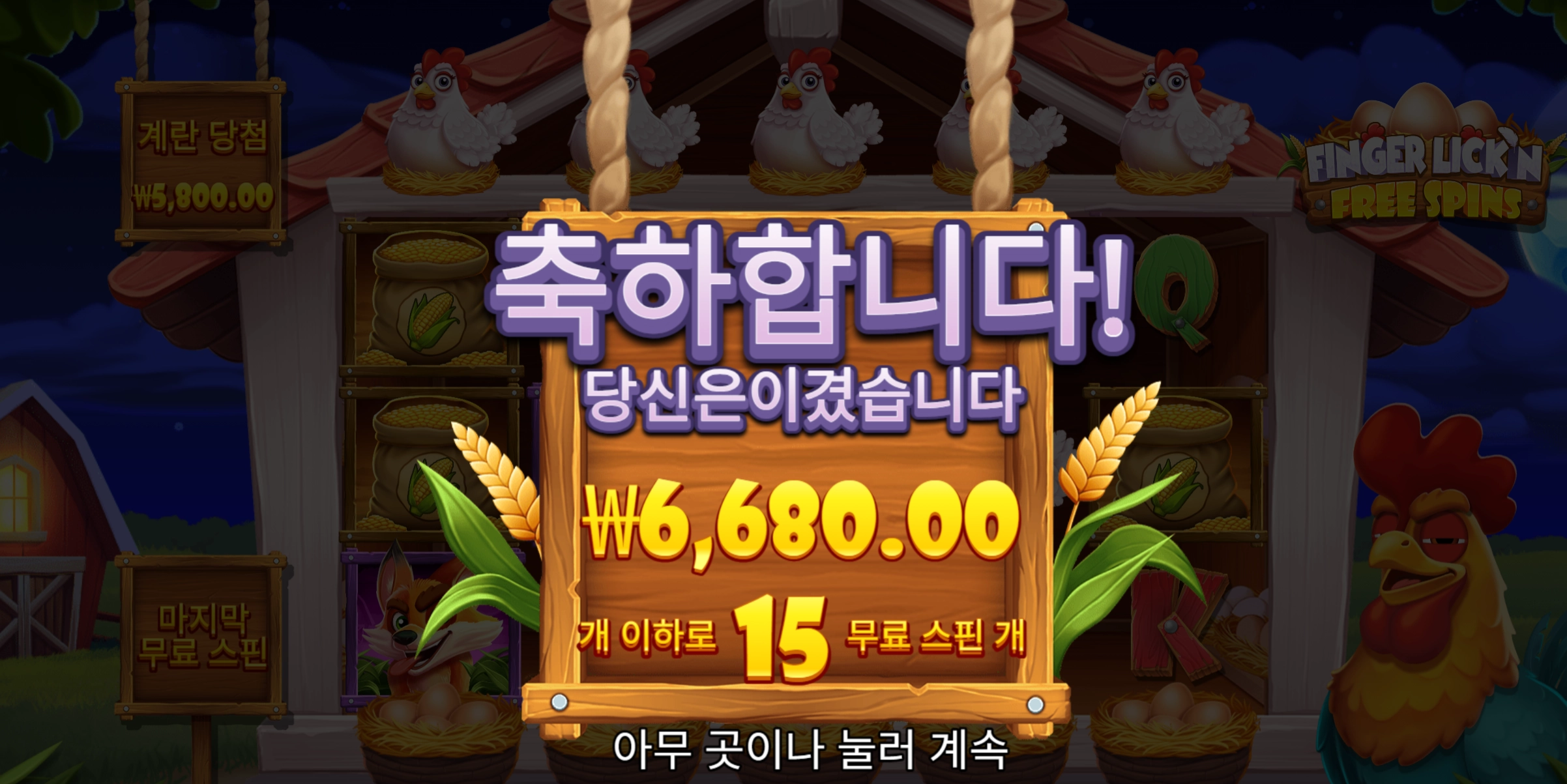 핑거릭킹 6천