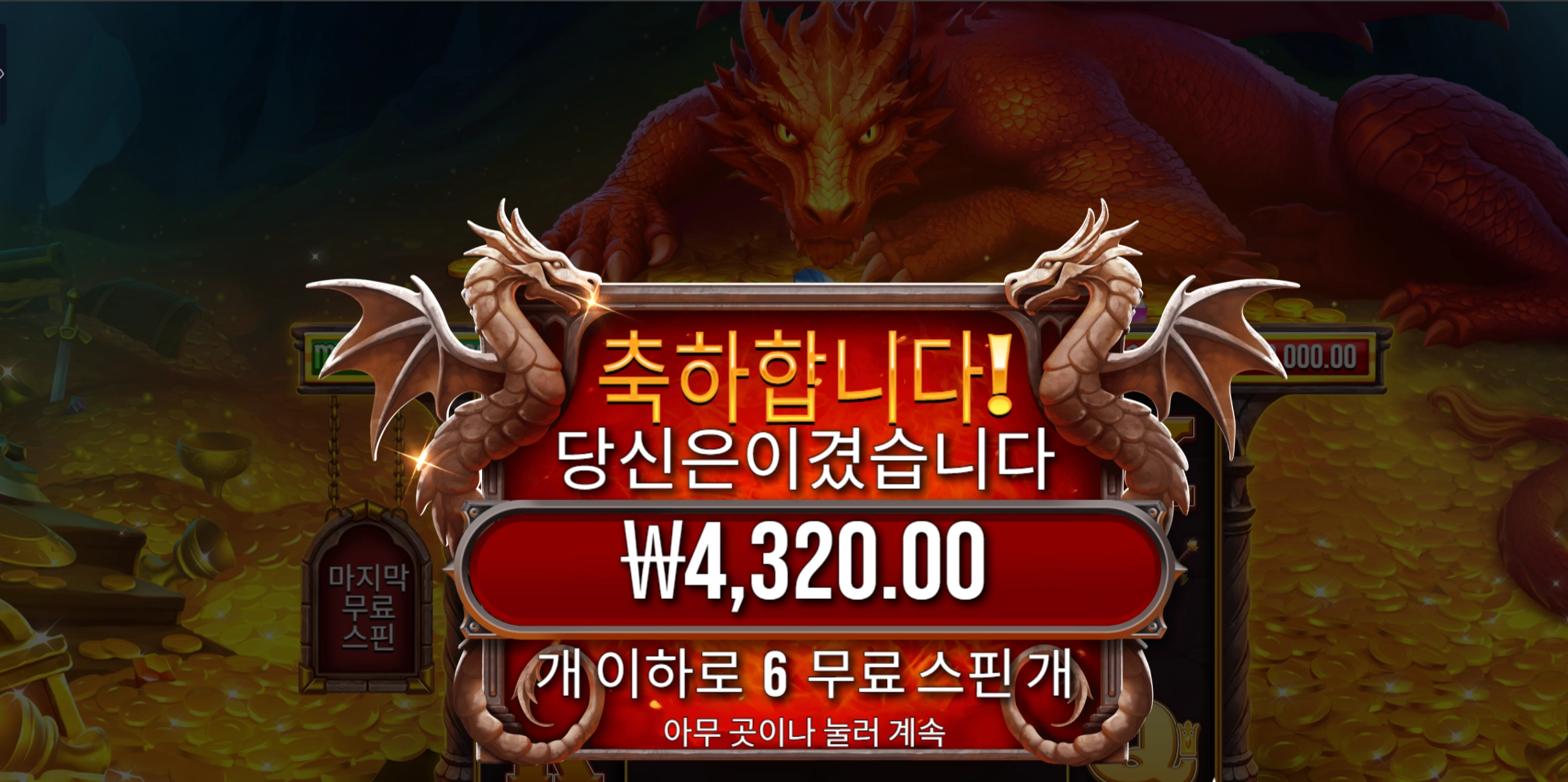 프라그마틱 슬리핑드래곤 4천원