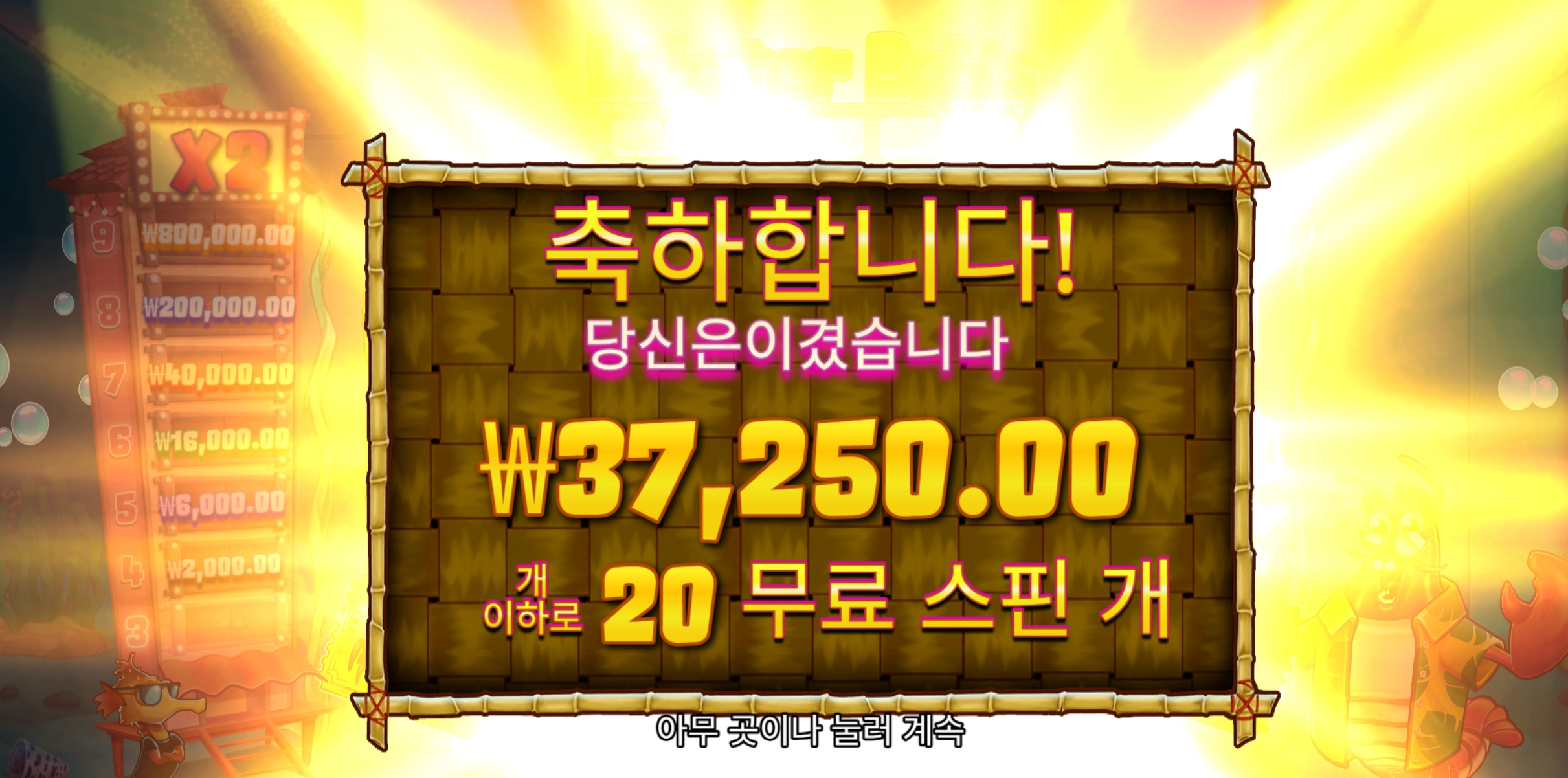 랍스타밥스 20스핀