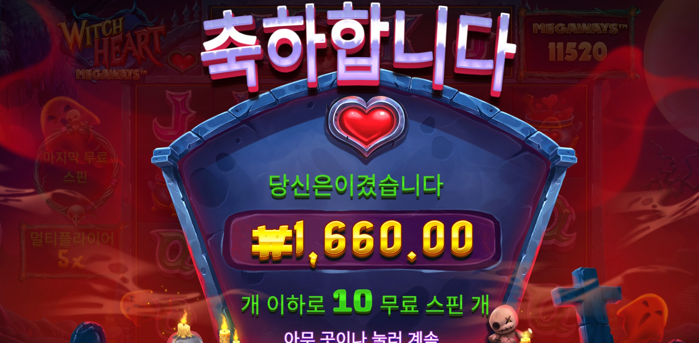 위치하트 1600원