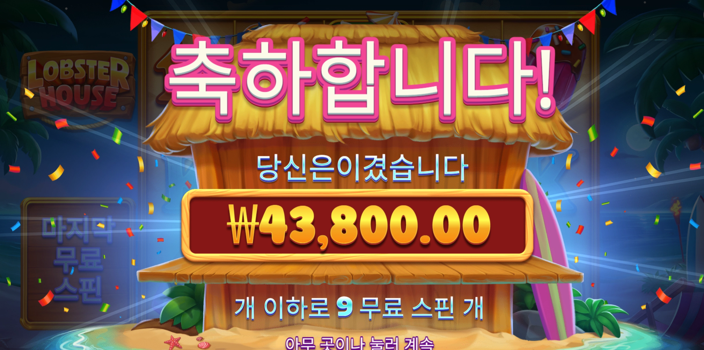 랍스터하우스2