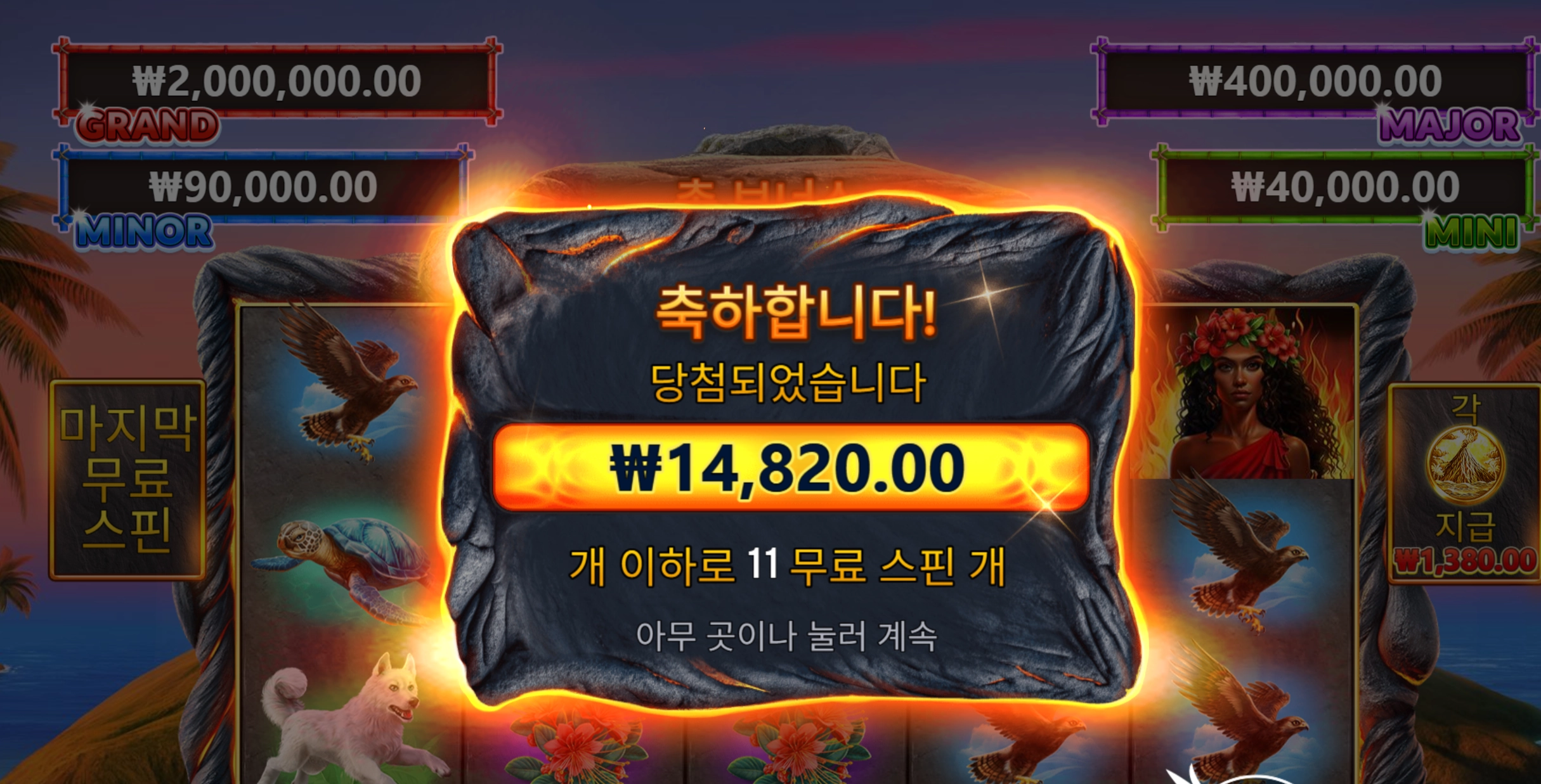 볼케이노 리뷰