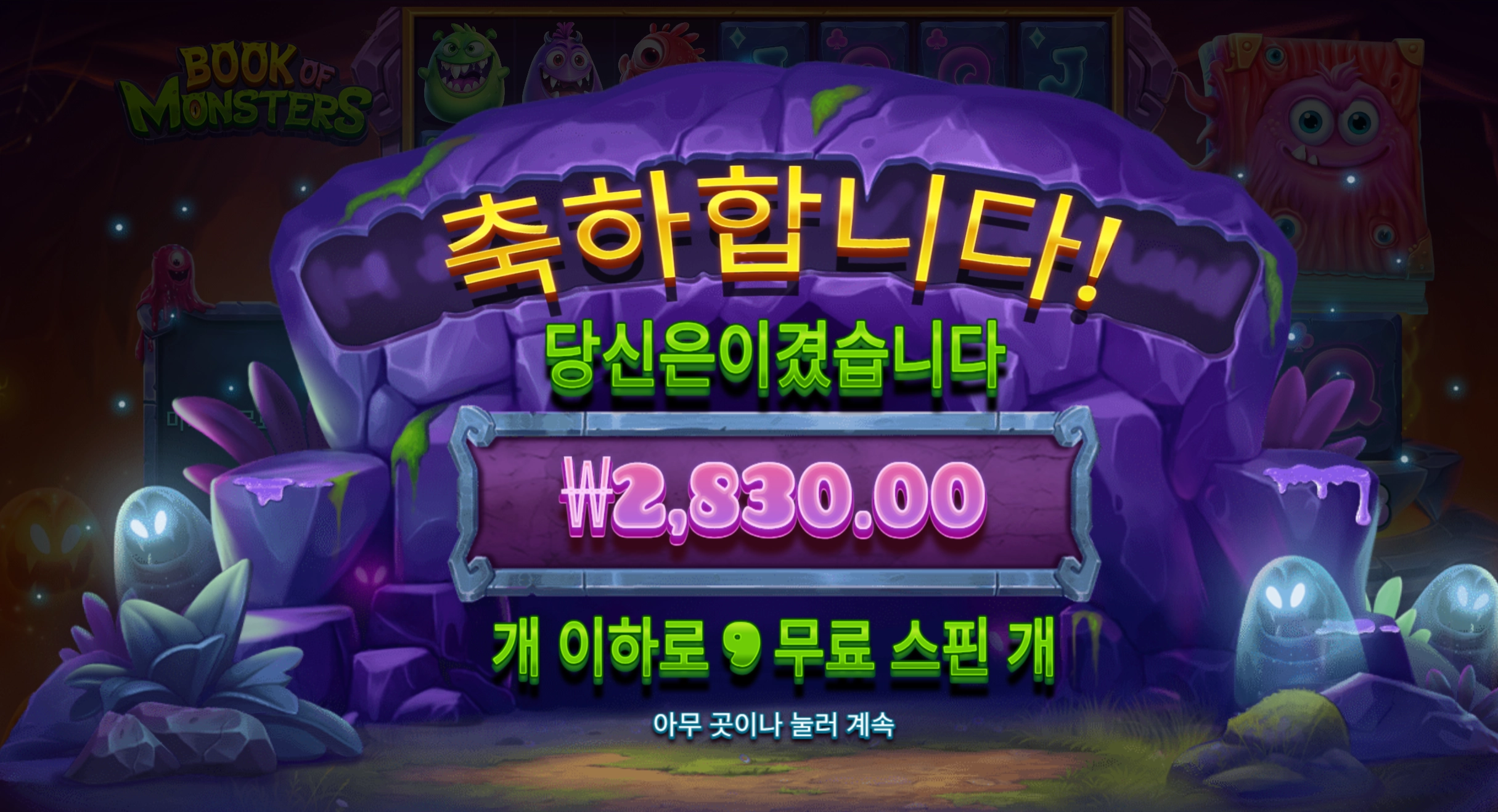 북몬스터 후기