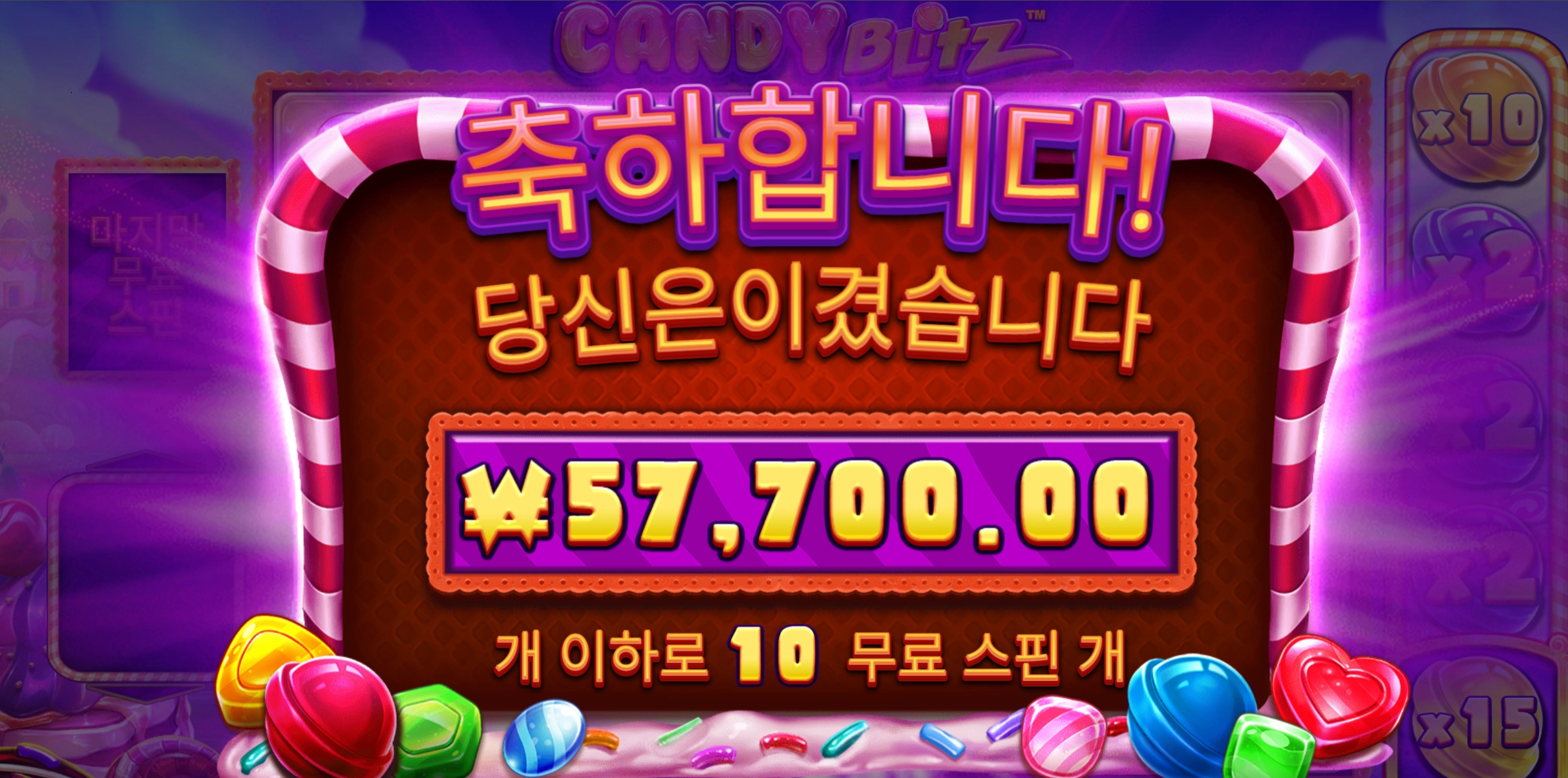 캔디블리츠