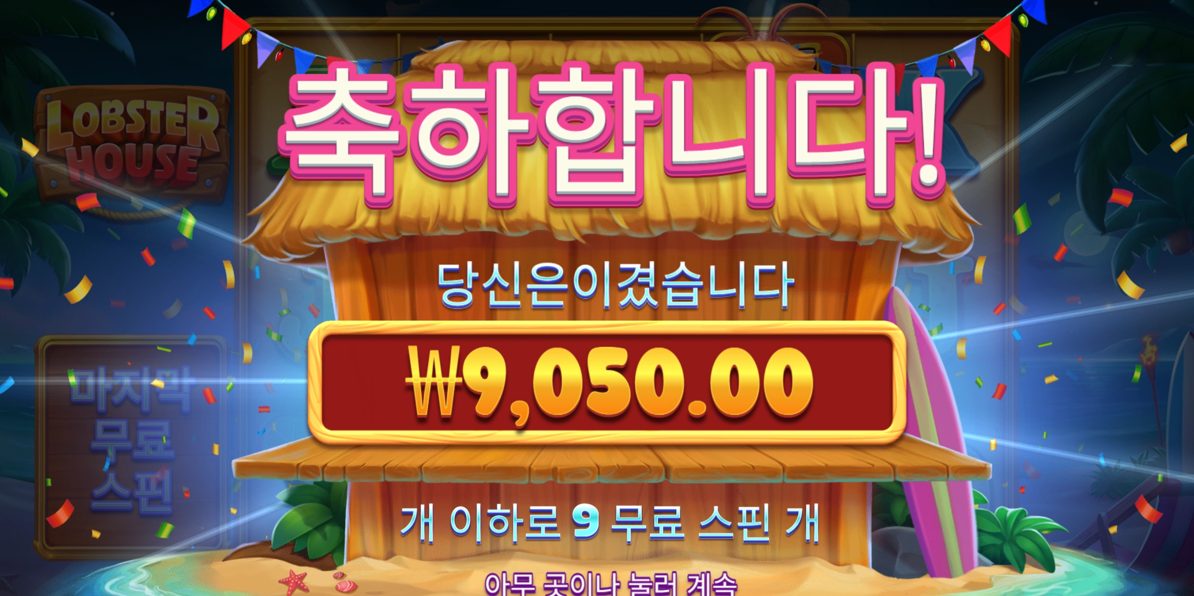 랍스터하우스