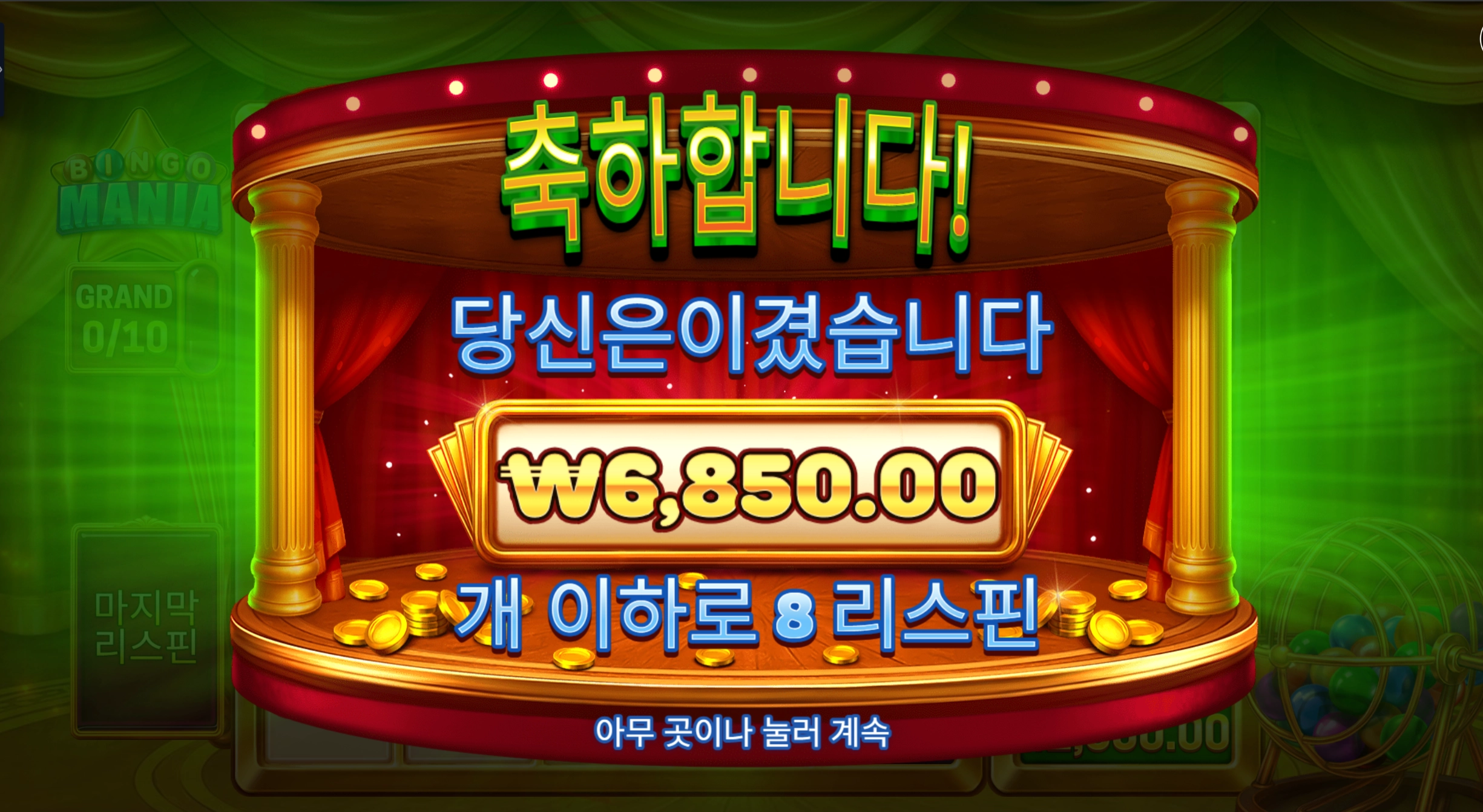 빙고매니아