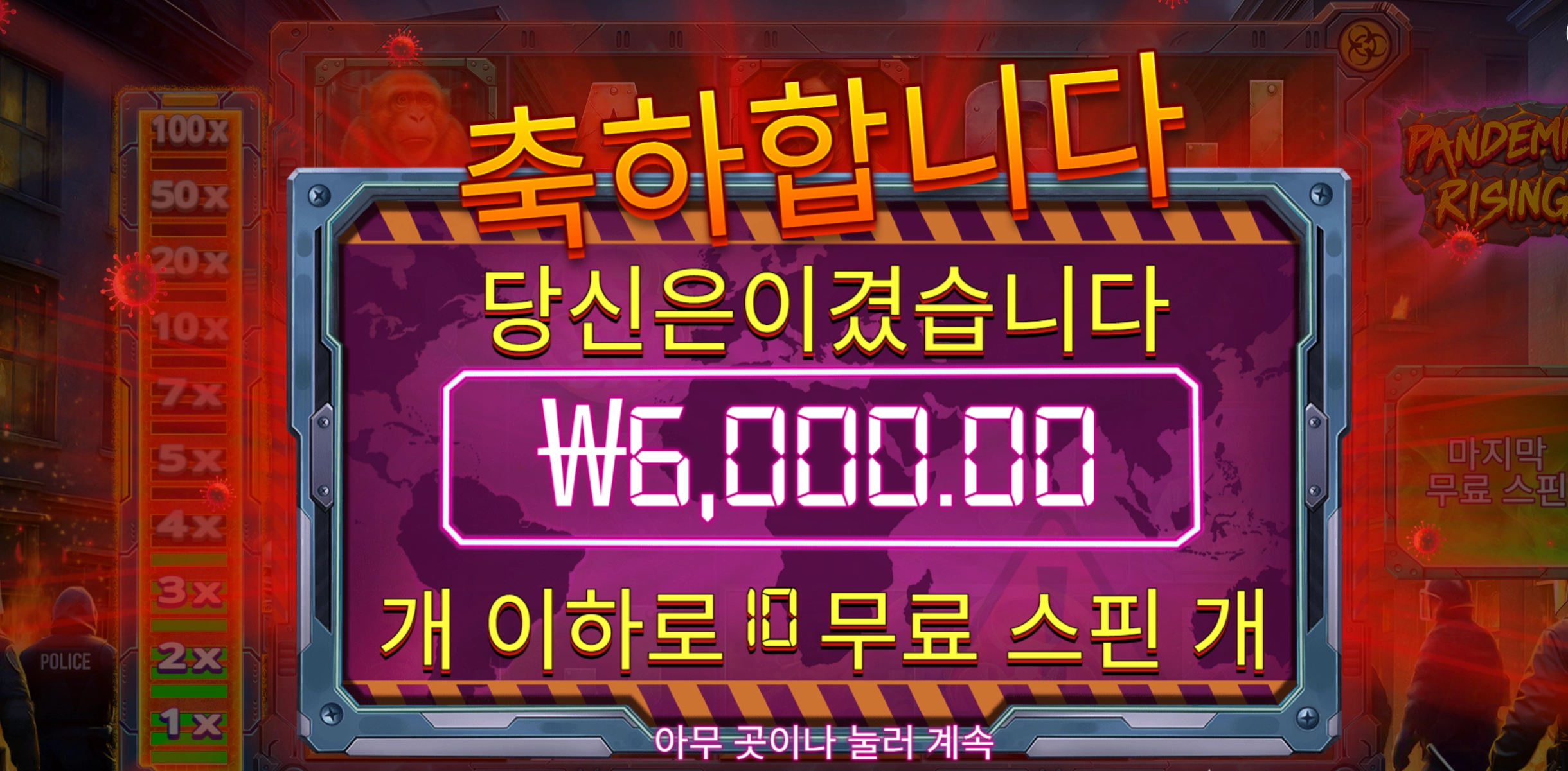 펜데믹라이징 리뷰
