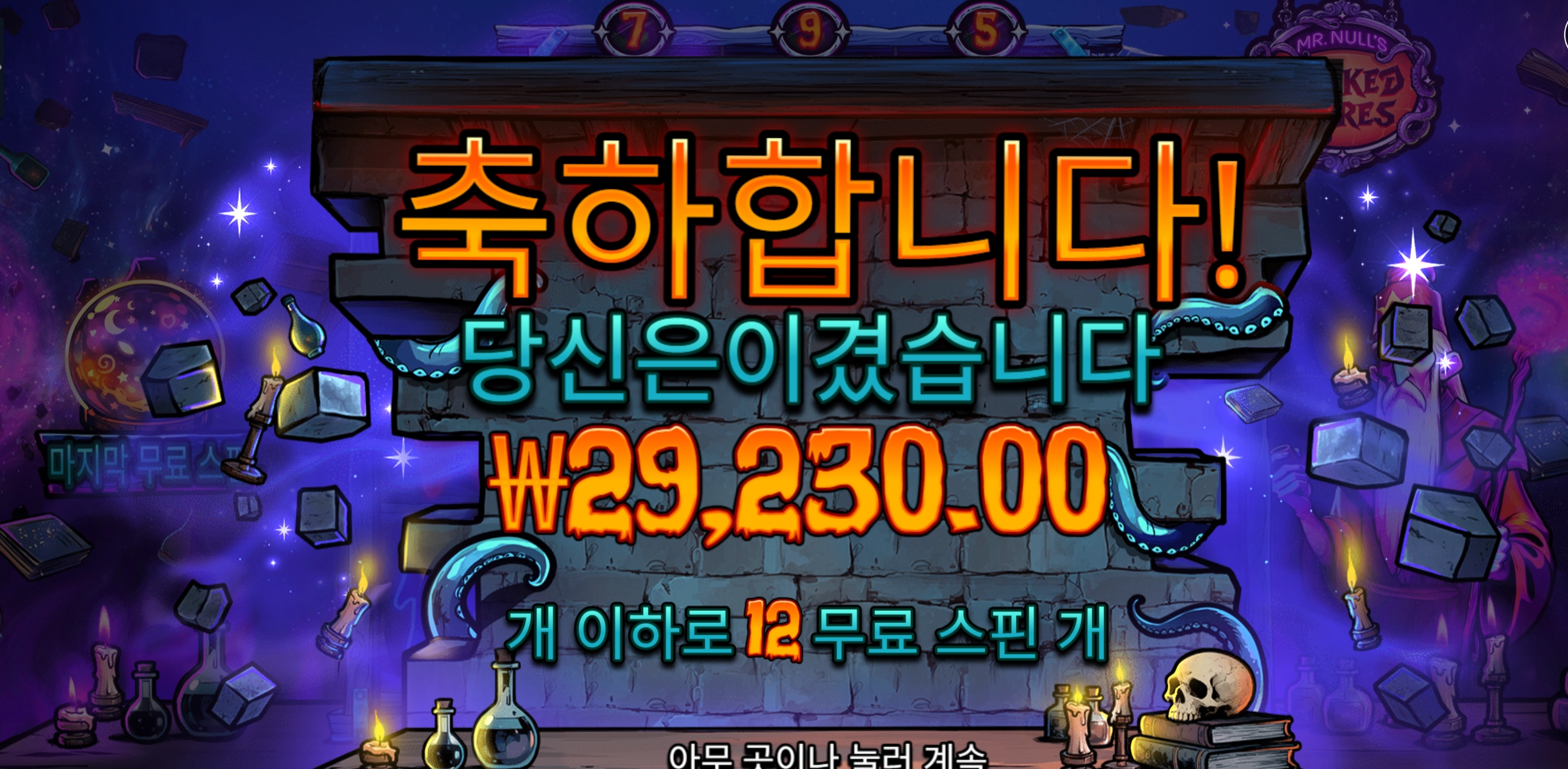 미스터 널