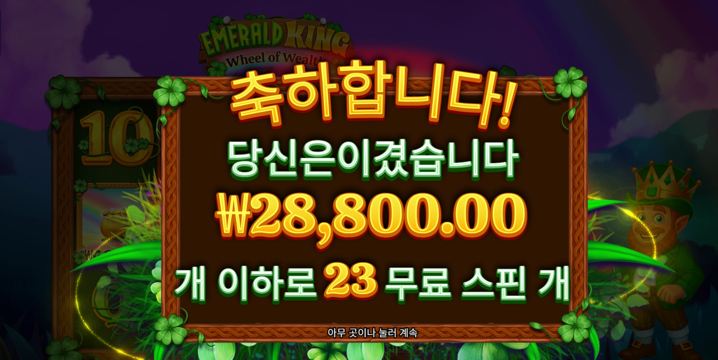 에메랄드킹