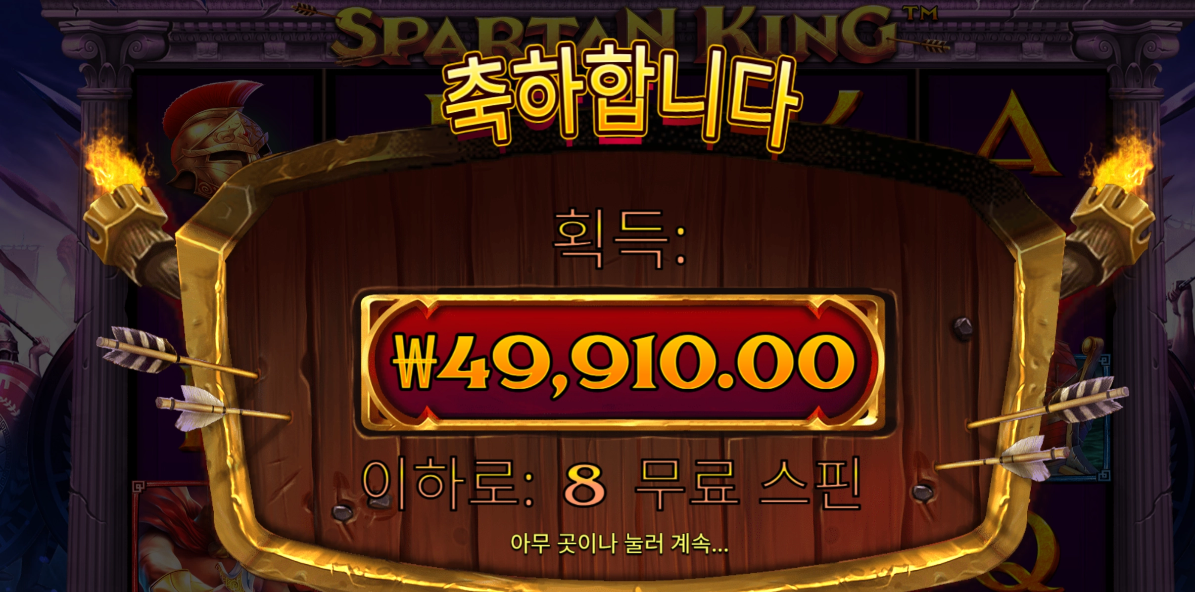 스파르탄킹 5만