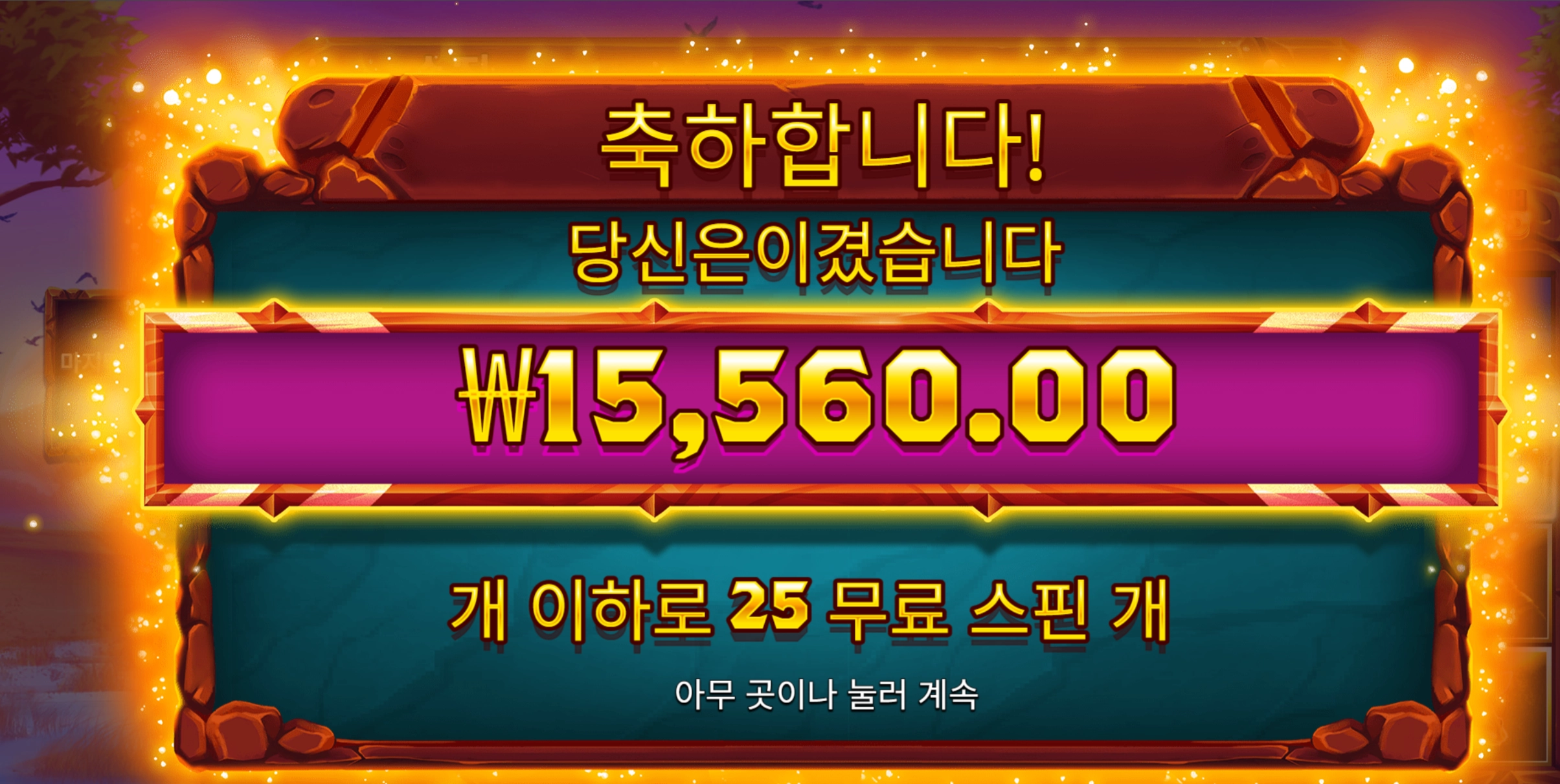 사바나레전드 25바퀴