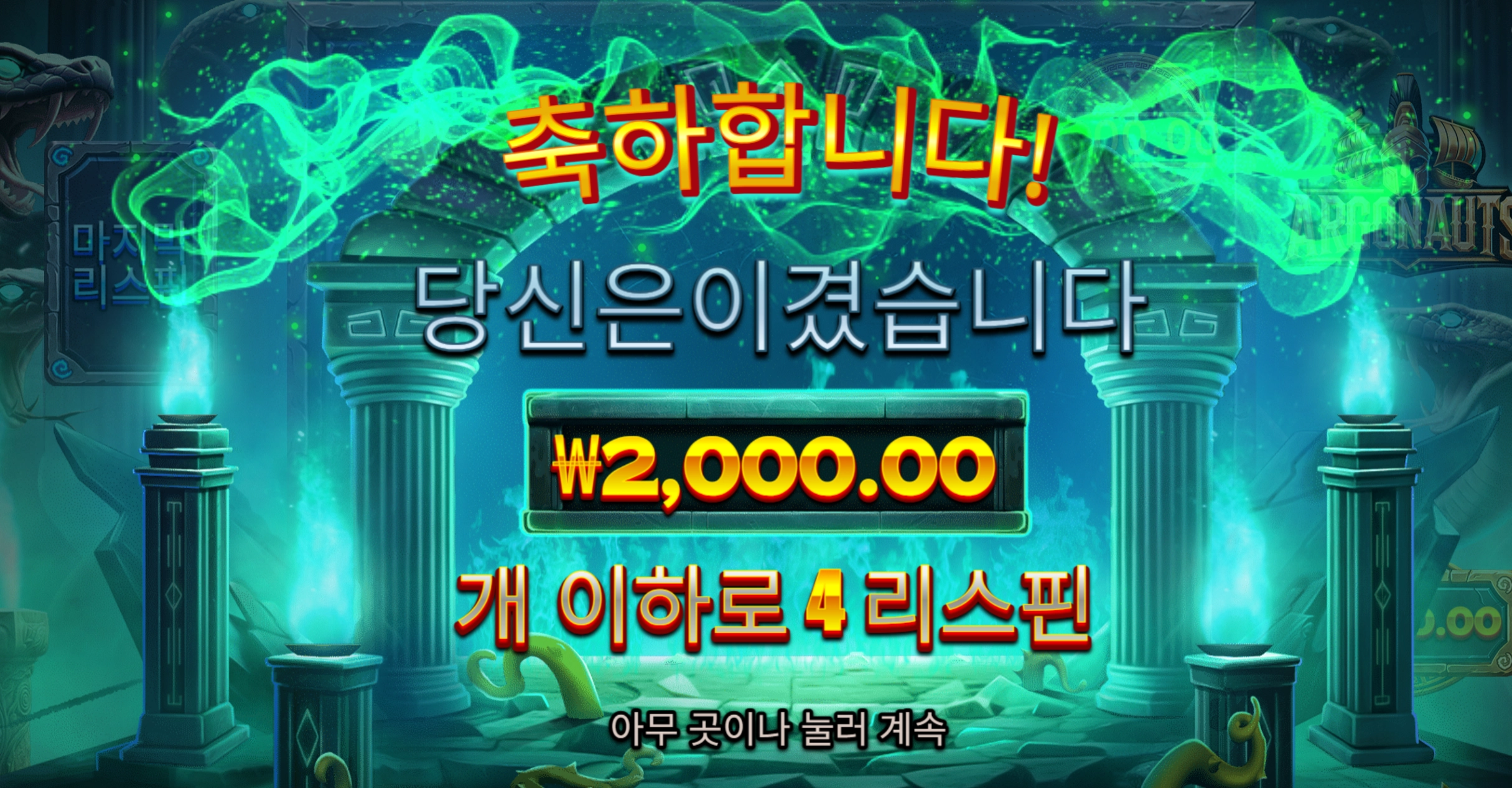 아르고노츠 2천원