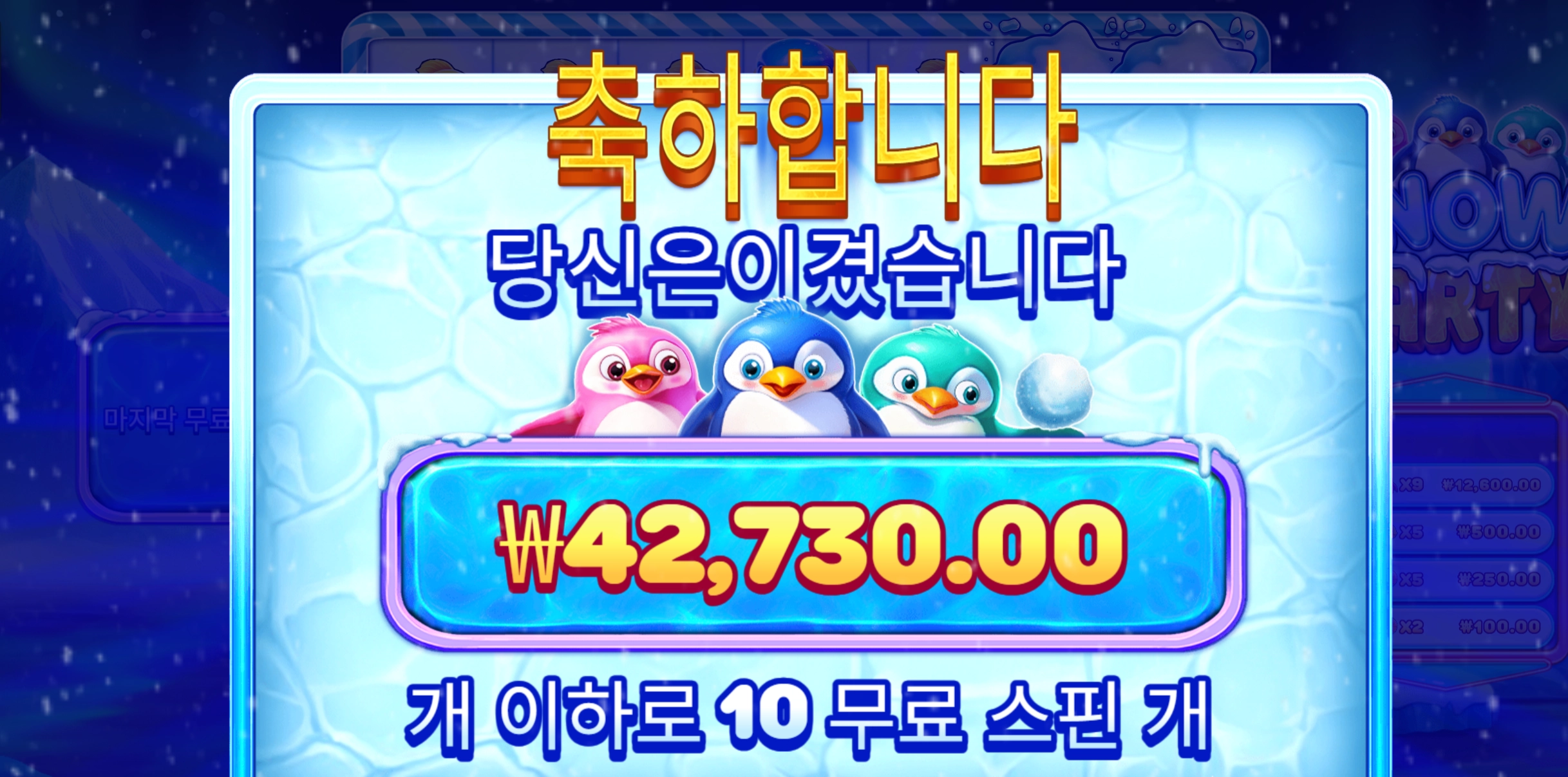 프라그마틱 스노우파티 4.2콩