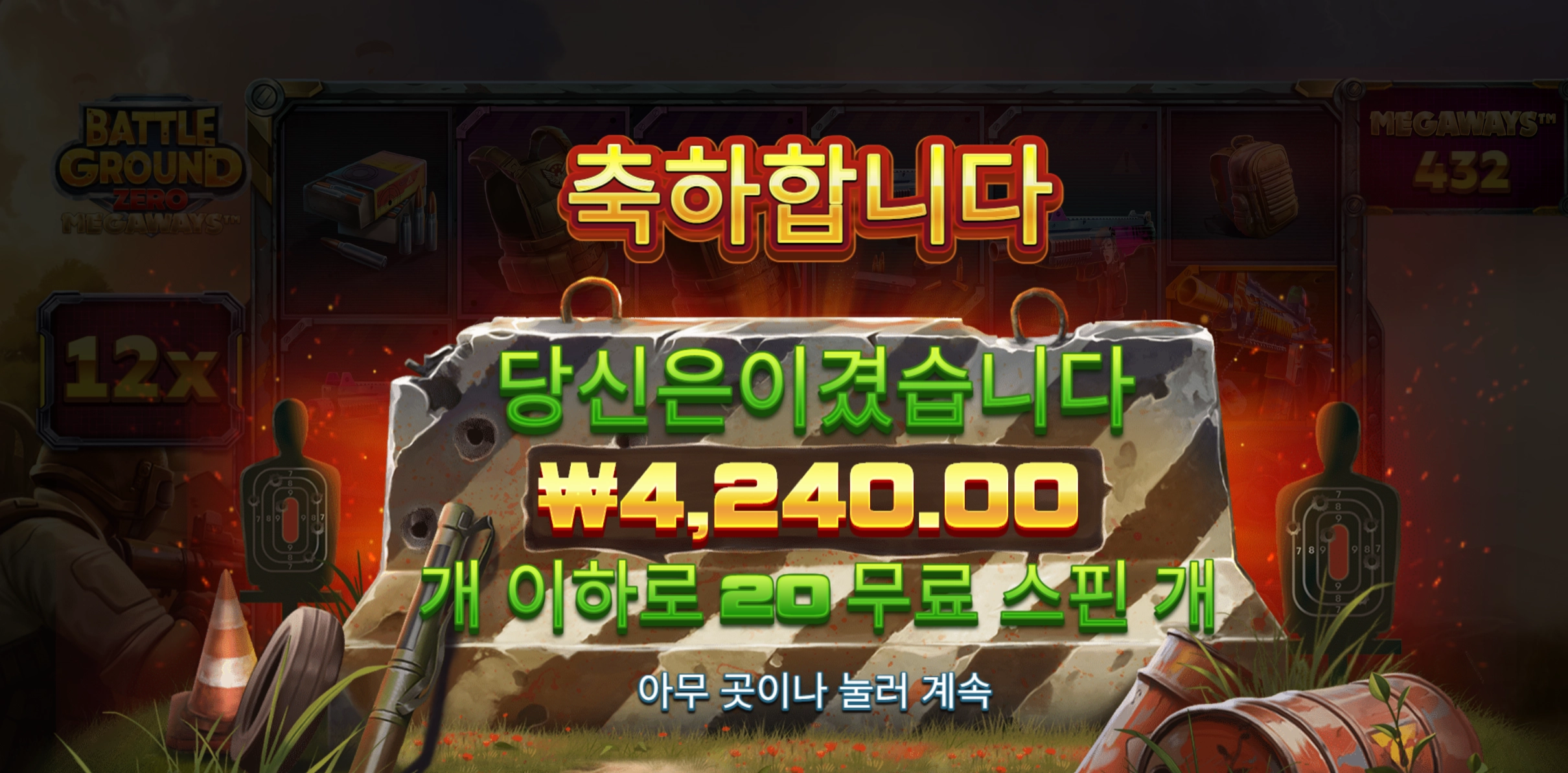 배그메가 20스핀
