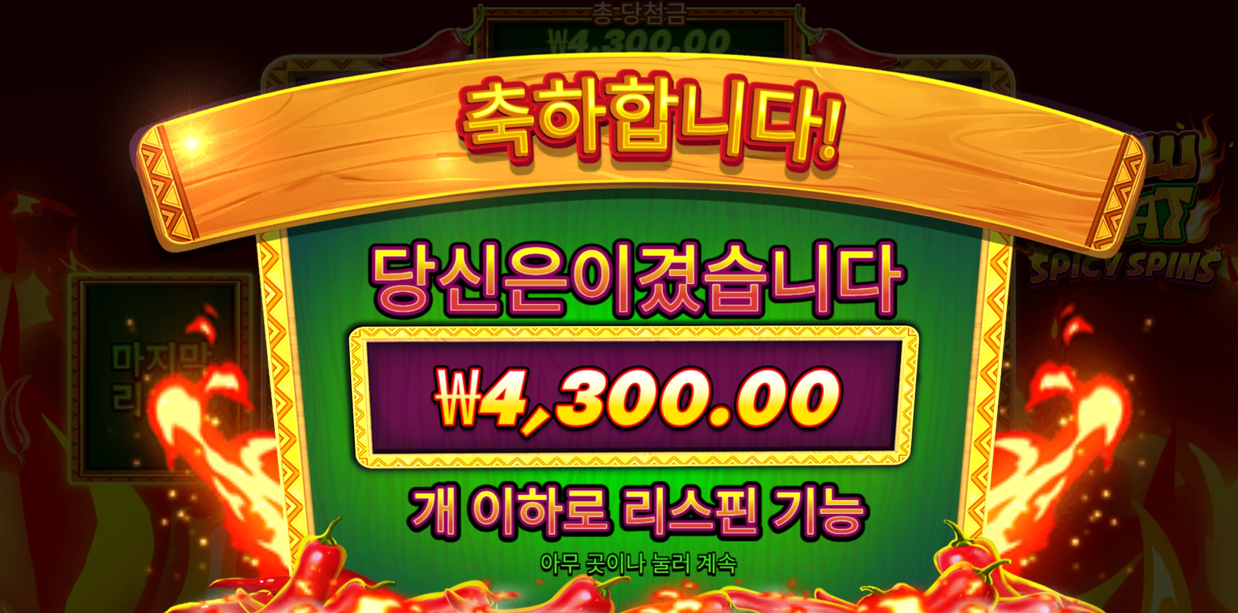 칠리힛 4천