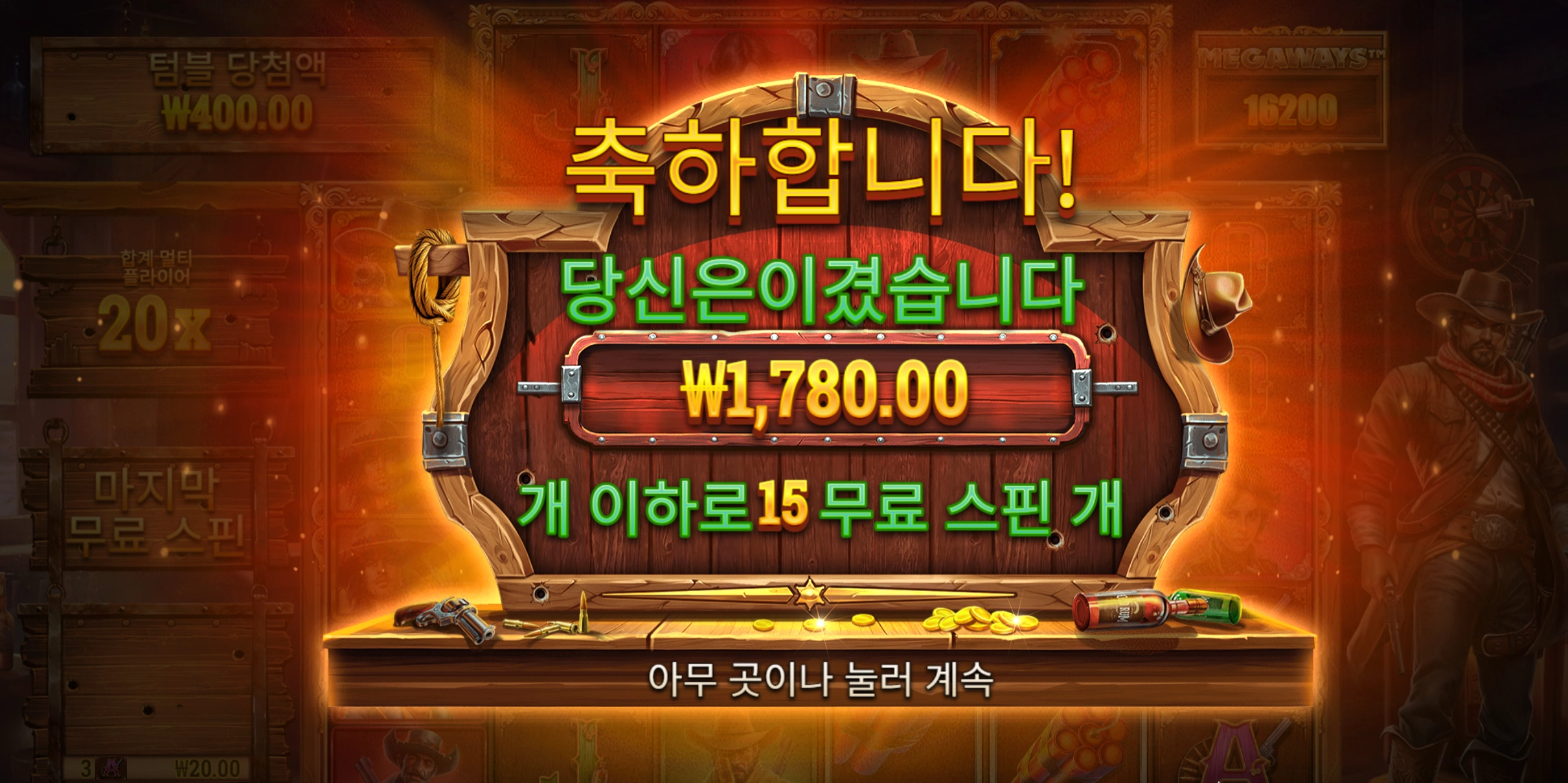 밴딧메가 1780