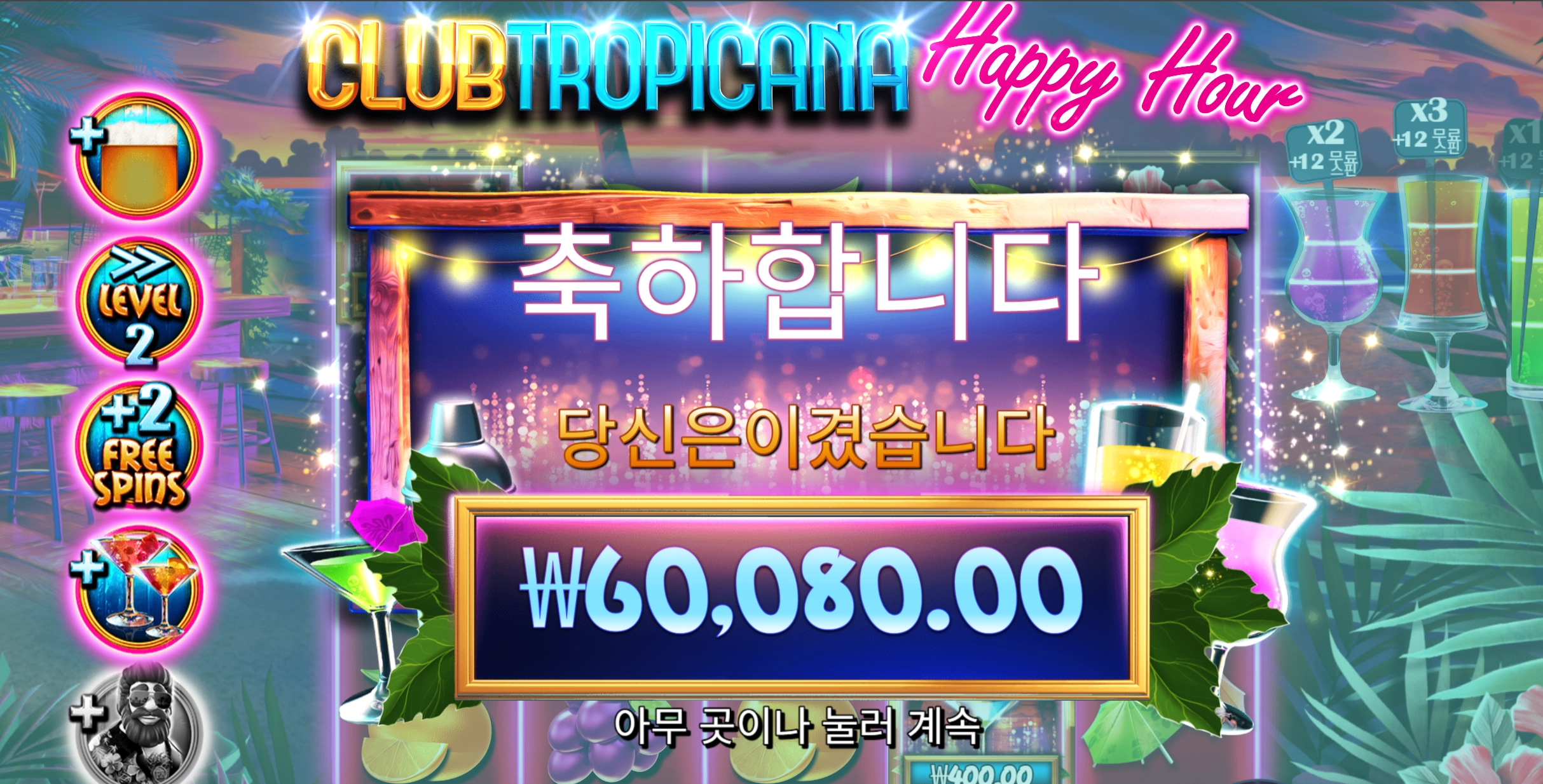 트로피카나 300배