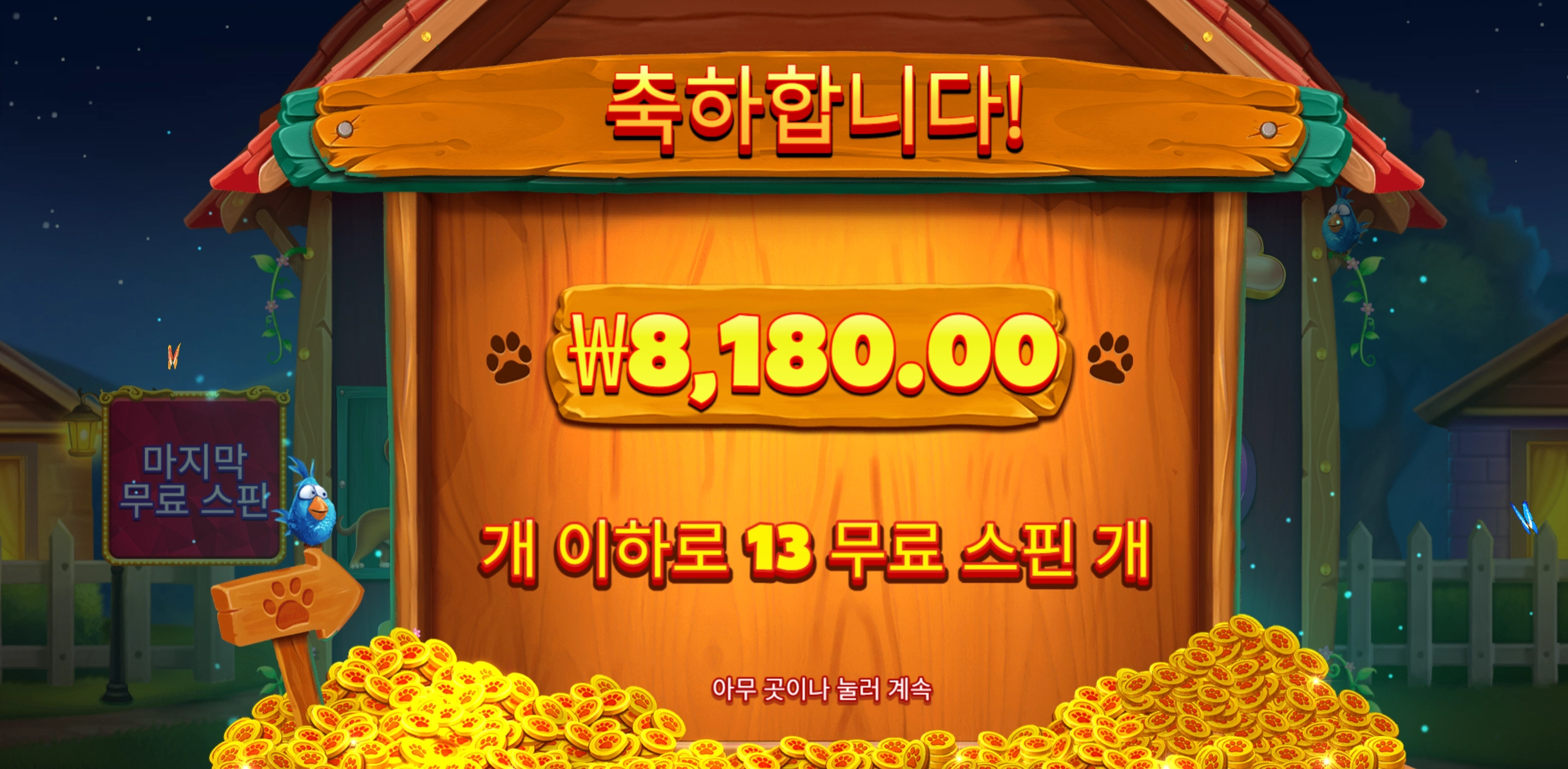 빅도그하우스 13스핀