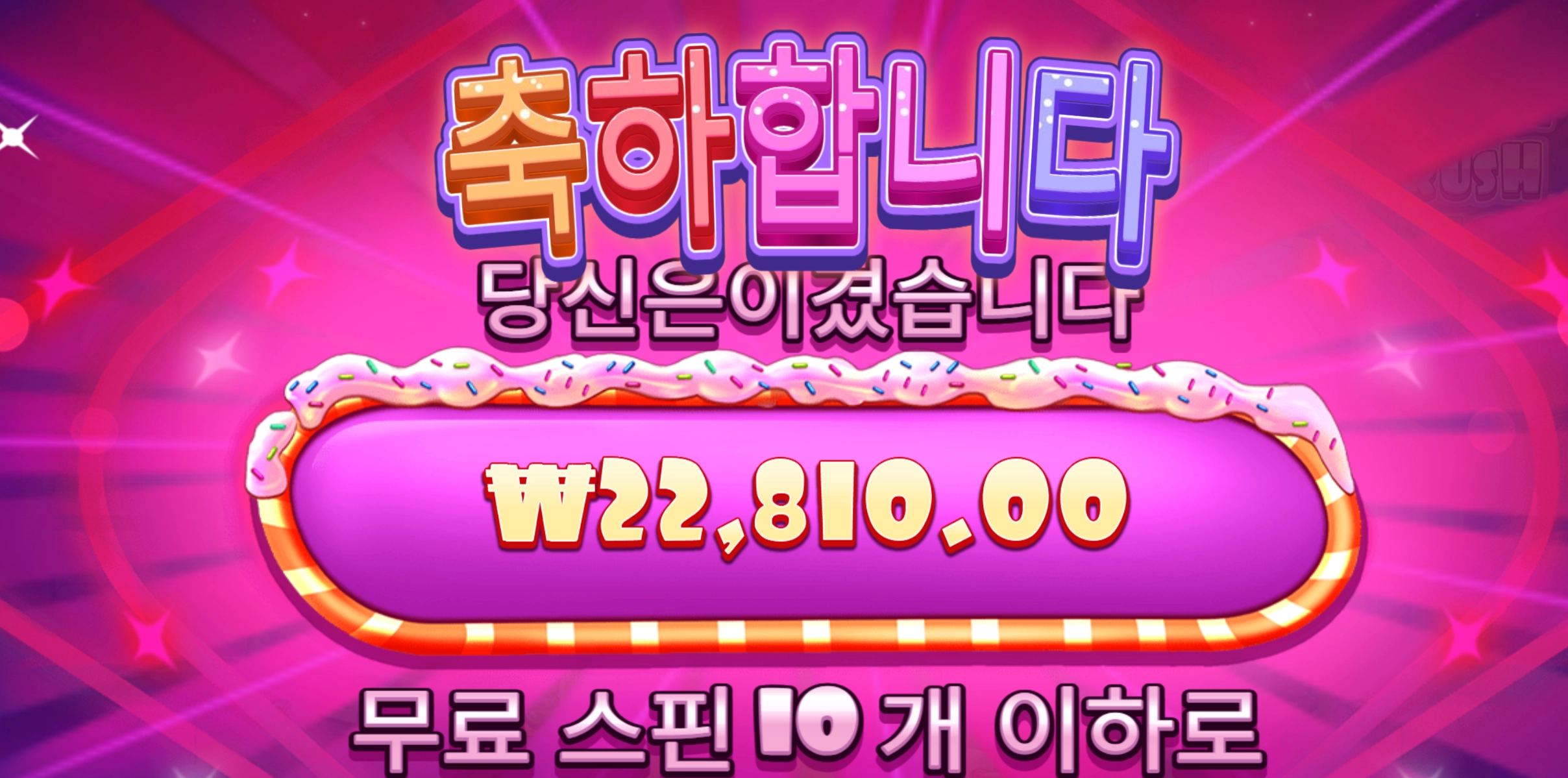 슈가다이스 2.2