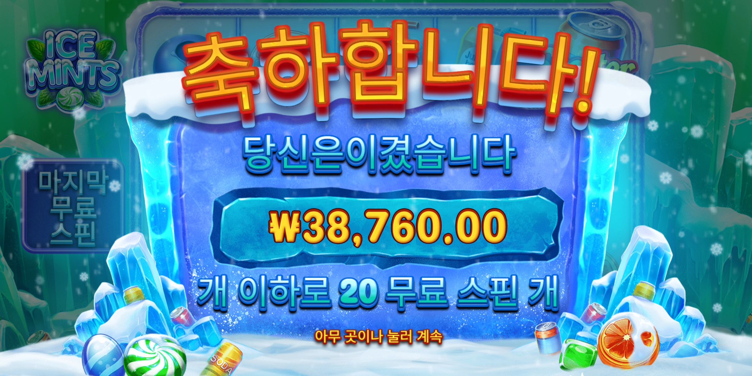 아이스민트 후기