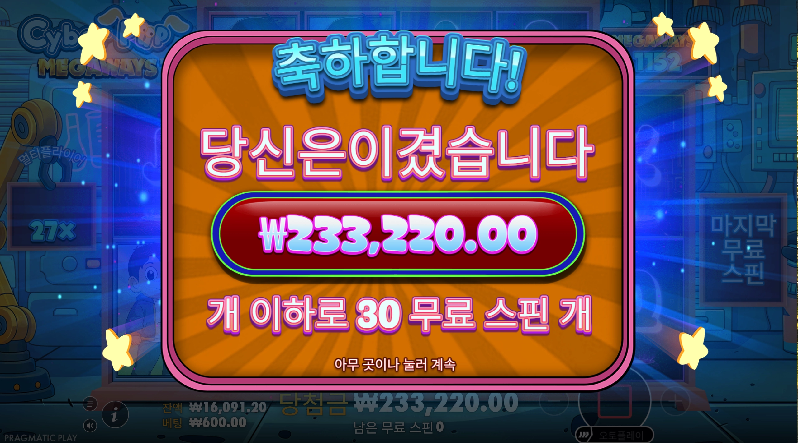 사이버펍 무료슬롯 이벤트