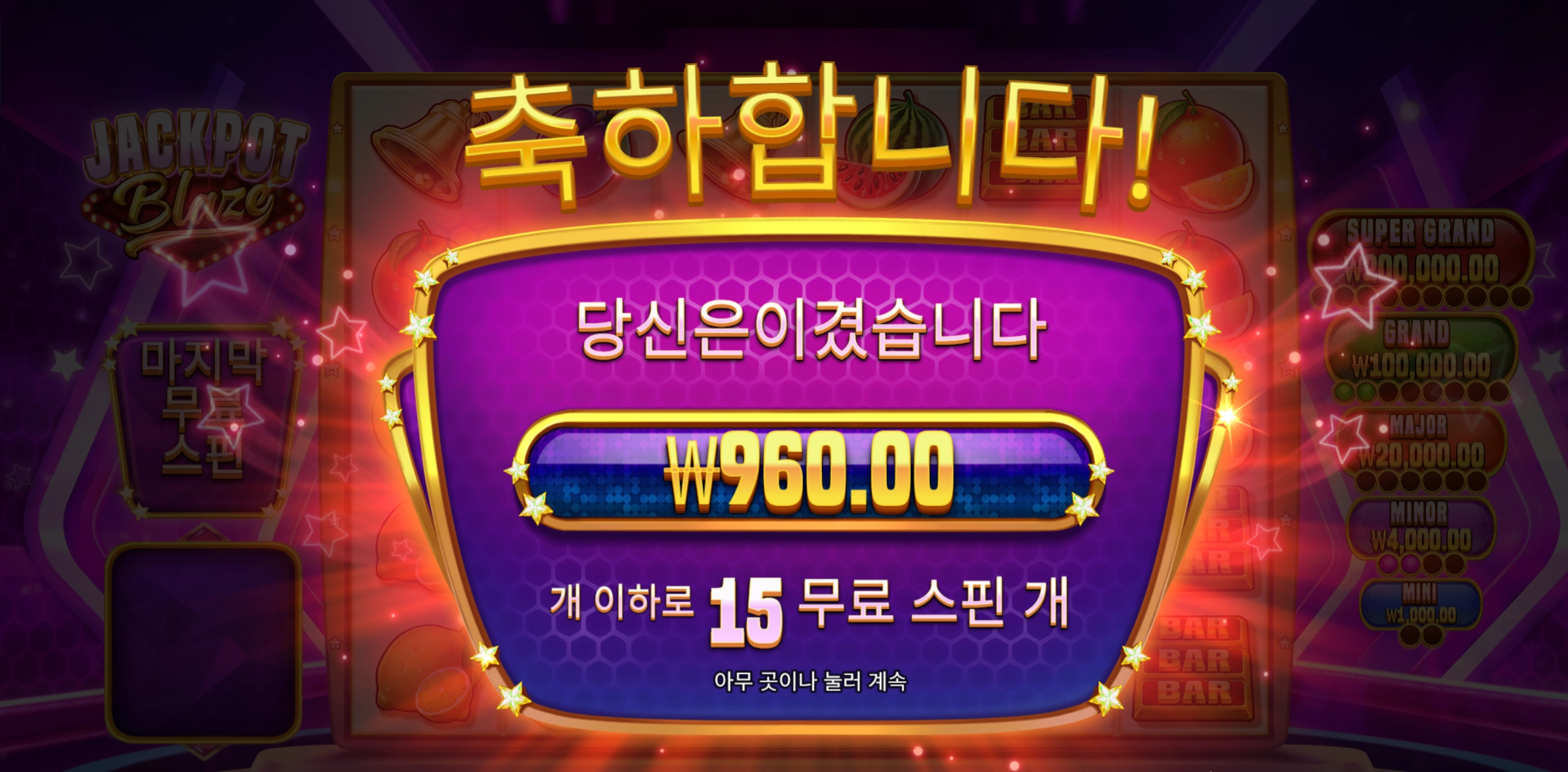 잭팟블레이즈