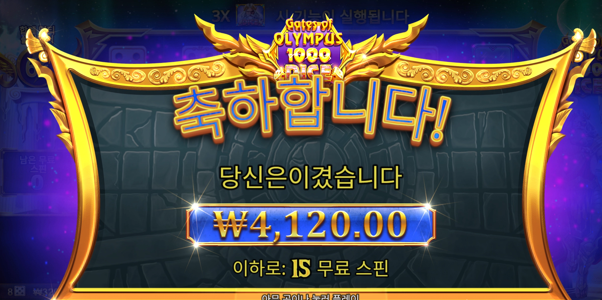 올푸 다이스