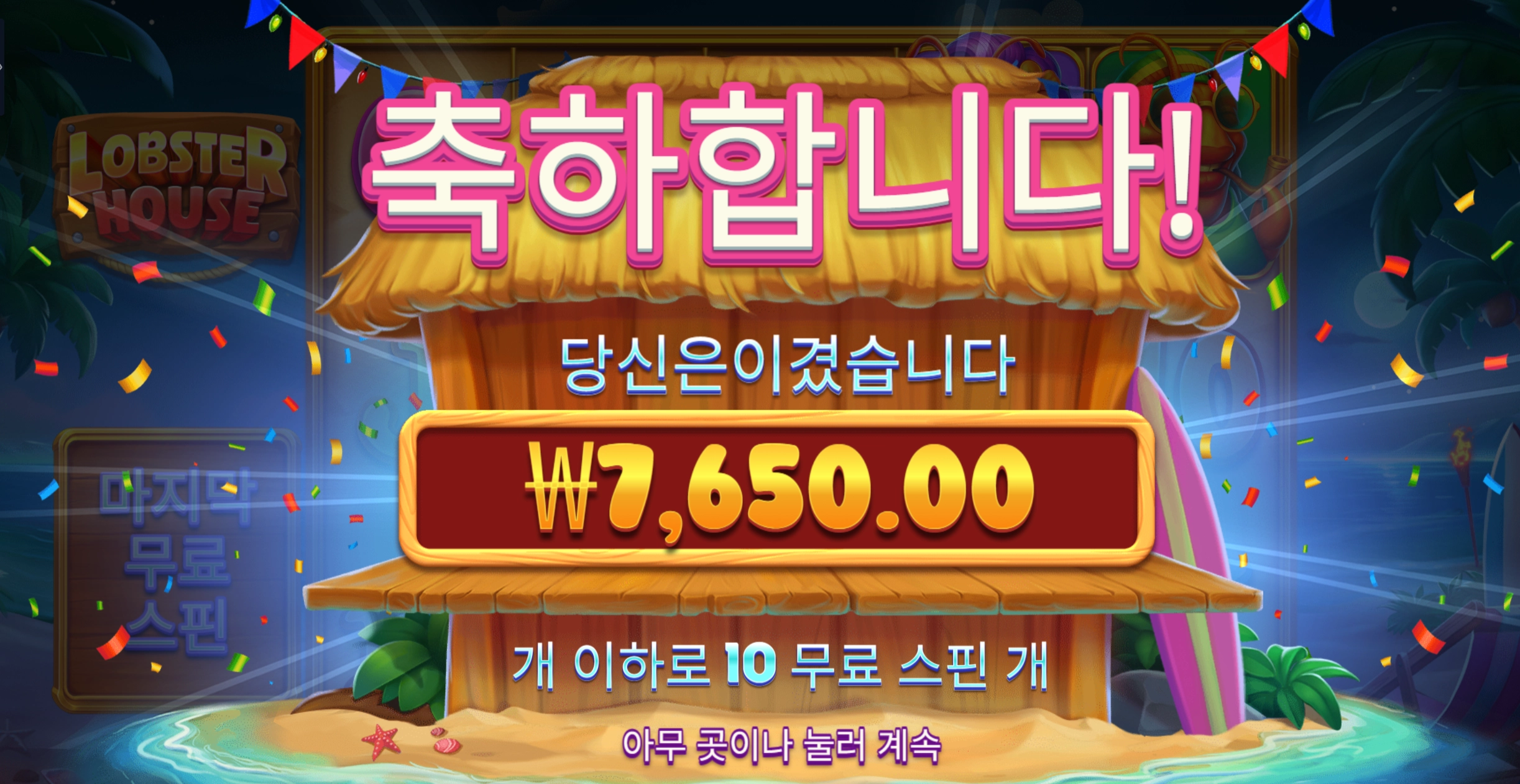 랍스터하우스