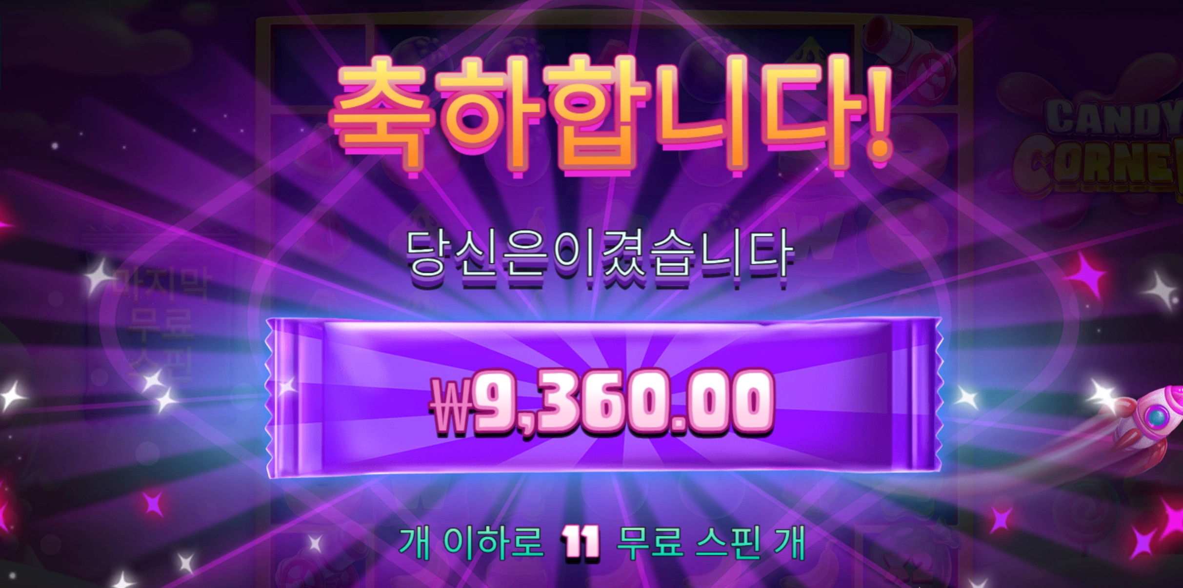 캔디코너 리뷰