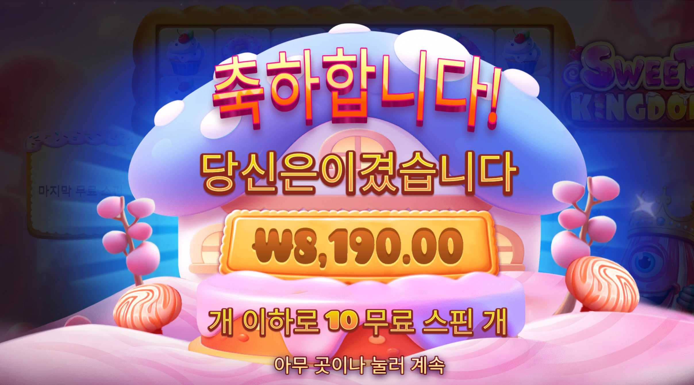 스윗킹덤