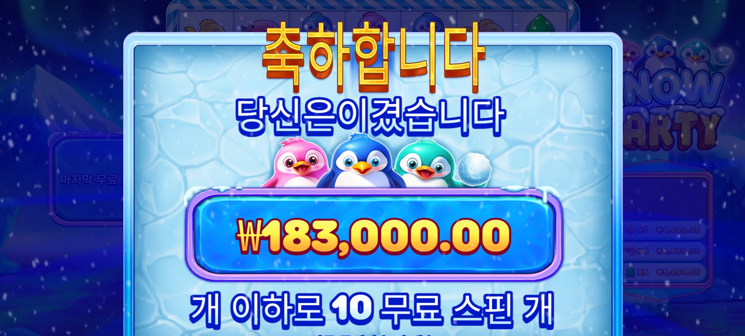 프라그마틱 스노우파티 무료슬롯챌린지