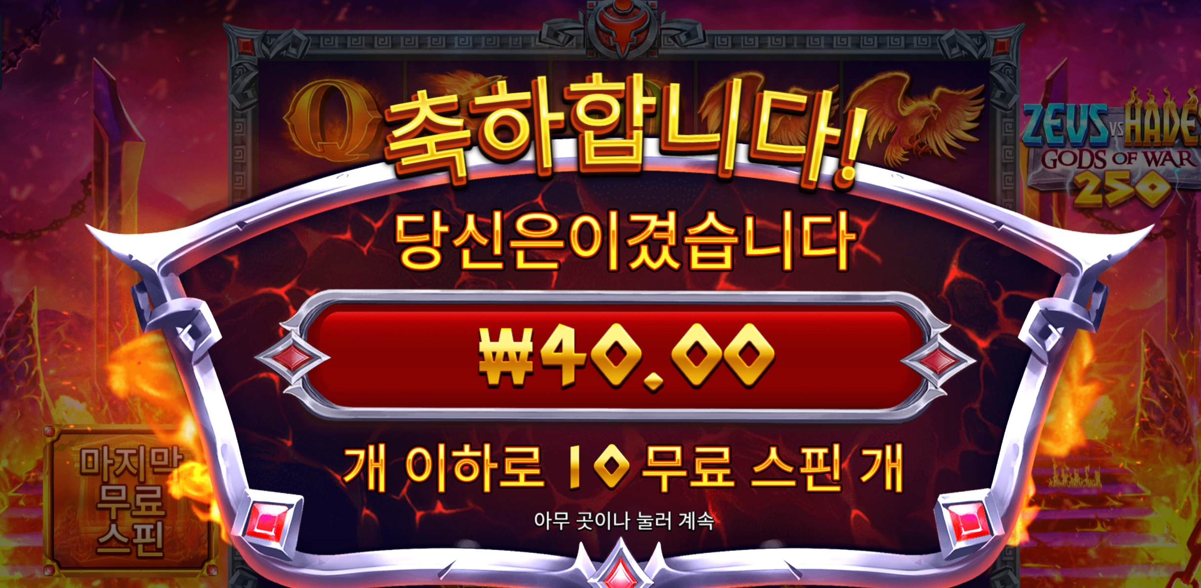 하데스250 리뷰