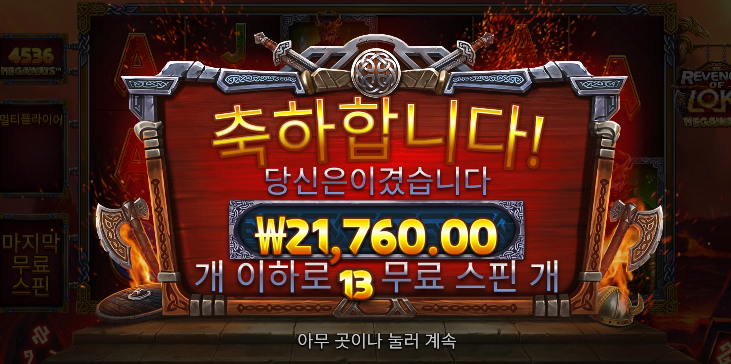 리벤지 로키