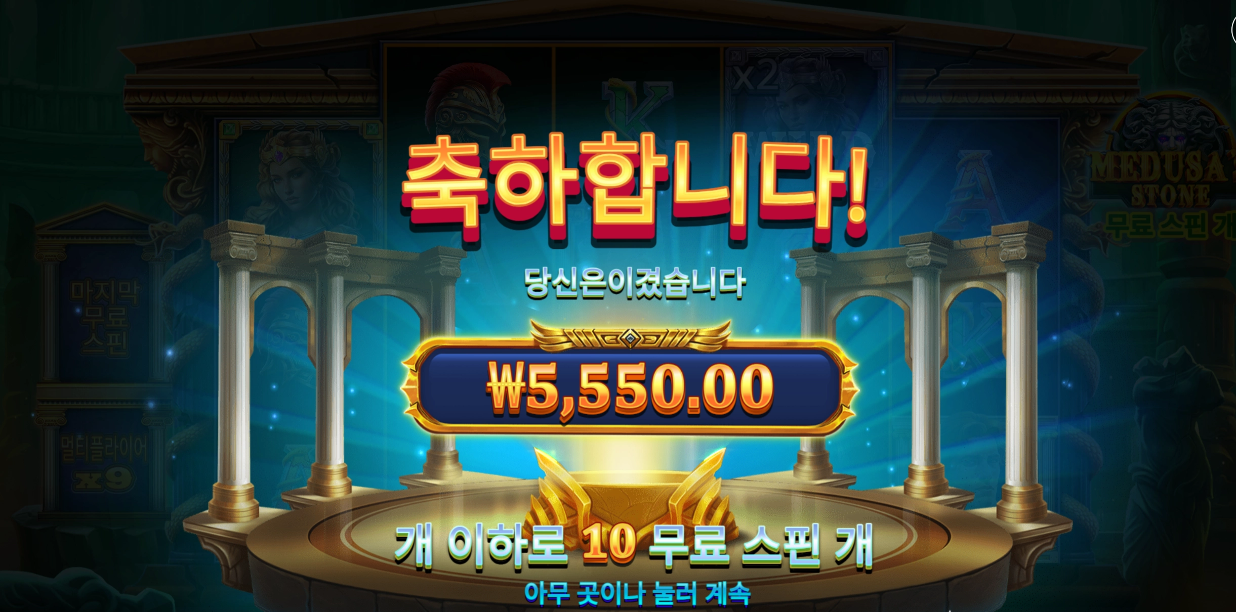 메두사스톤