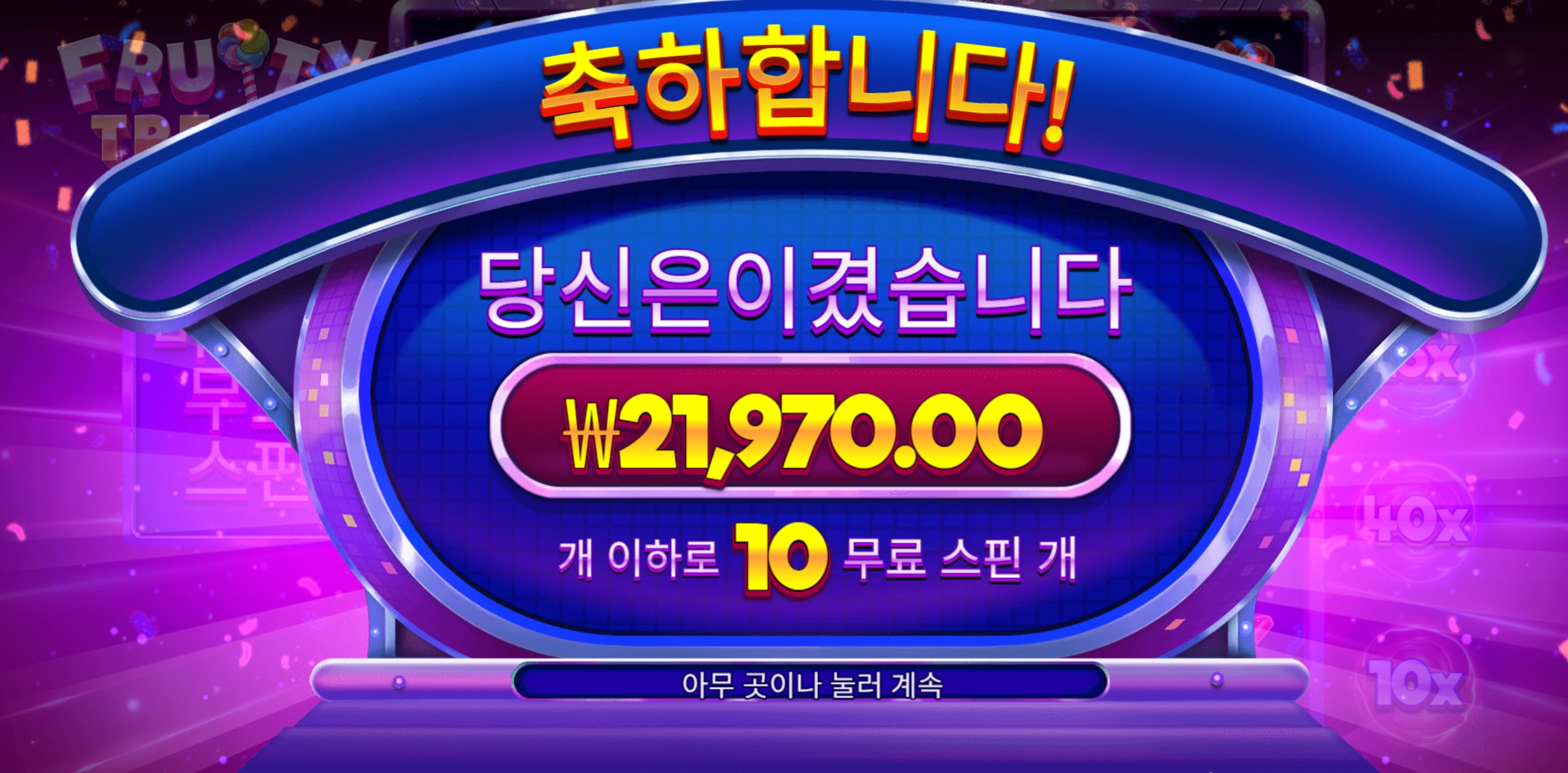 프루티