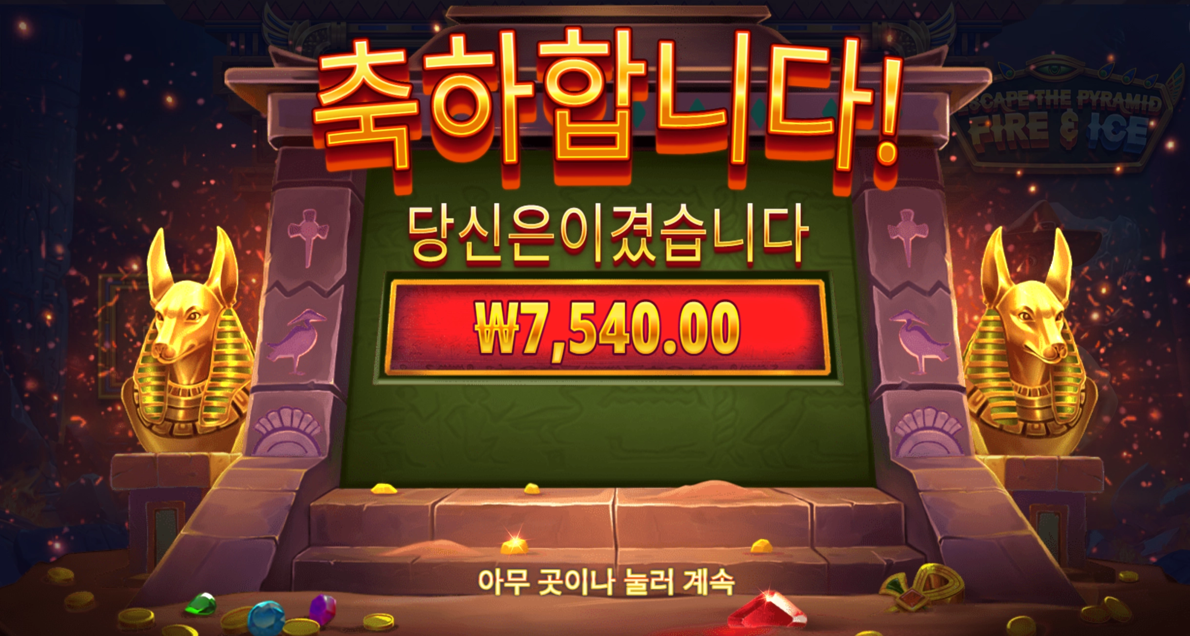 파이어아이스