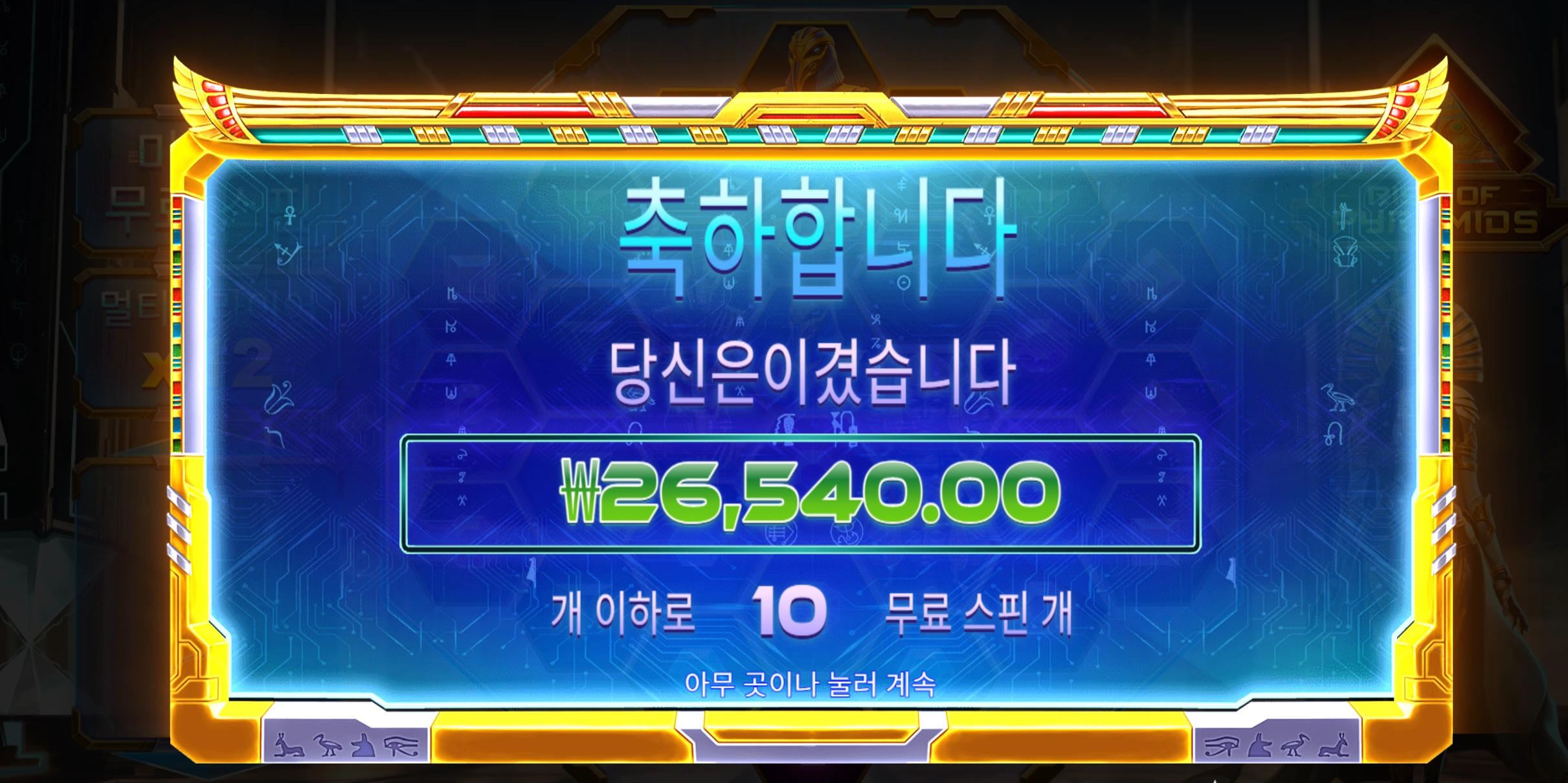 라이즈 피라미드 10스핀