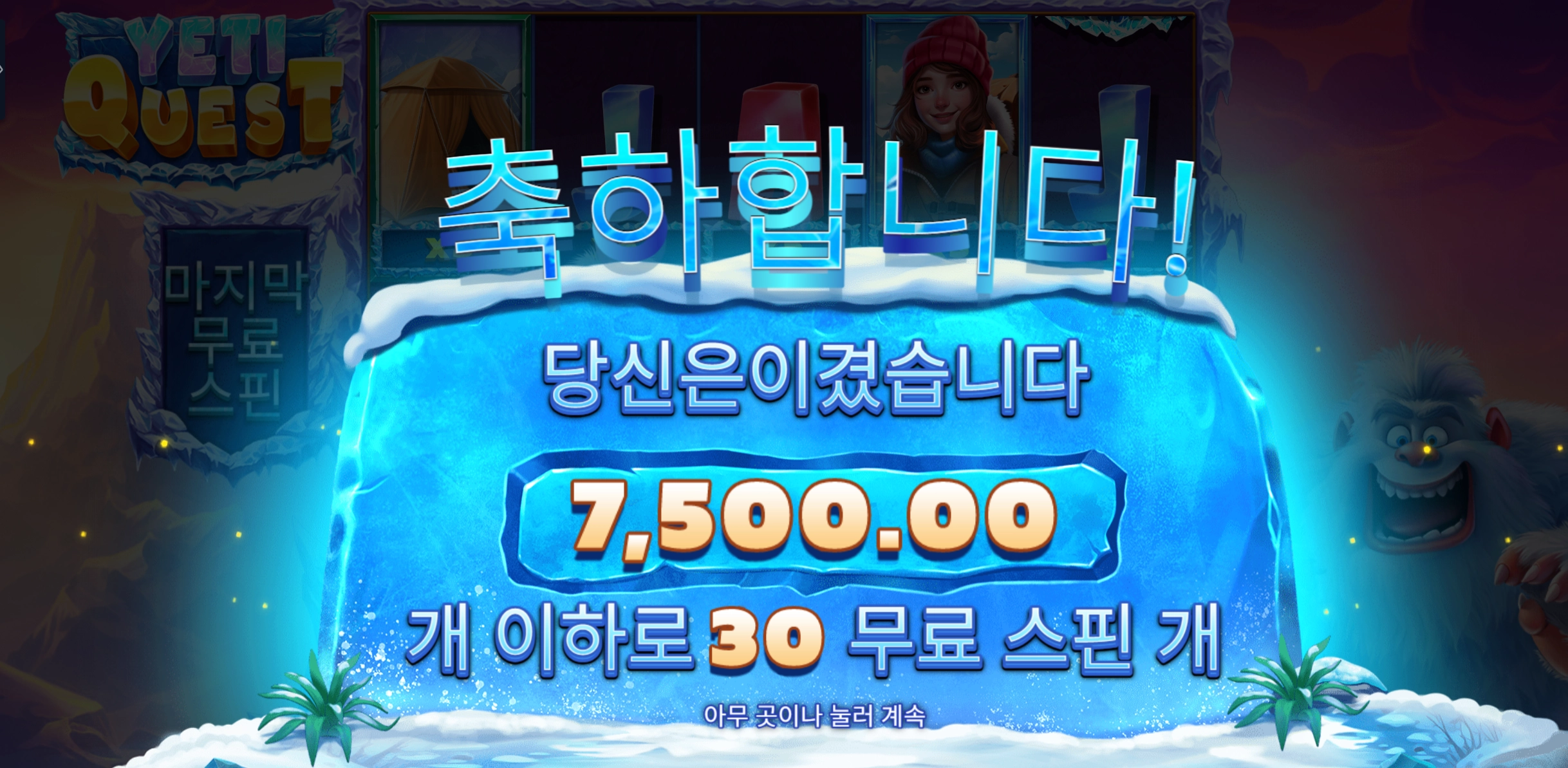 프라그마틱 예티퀘스트 30바퀴